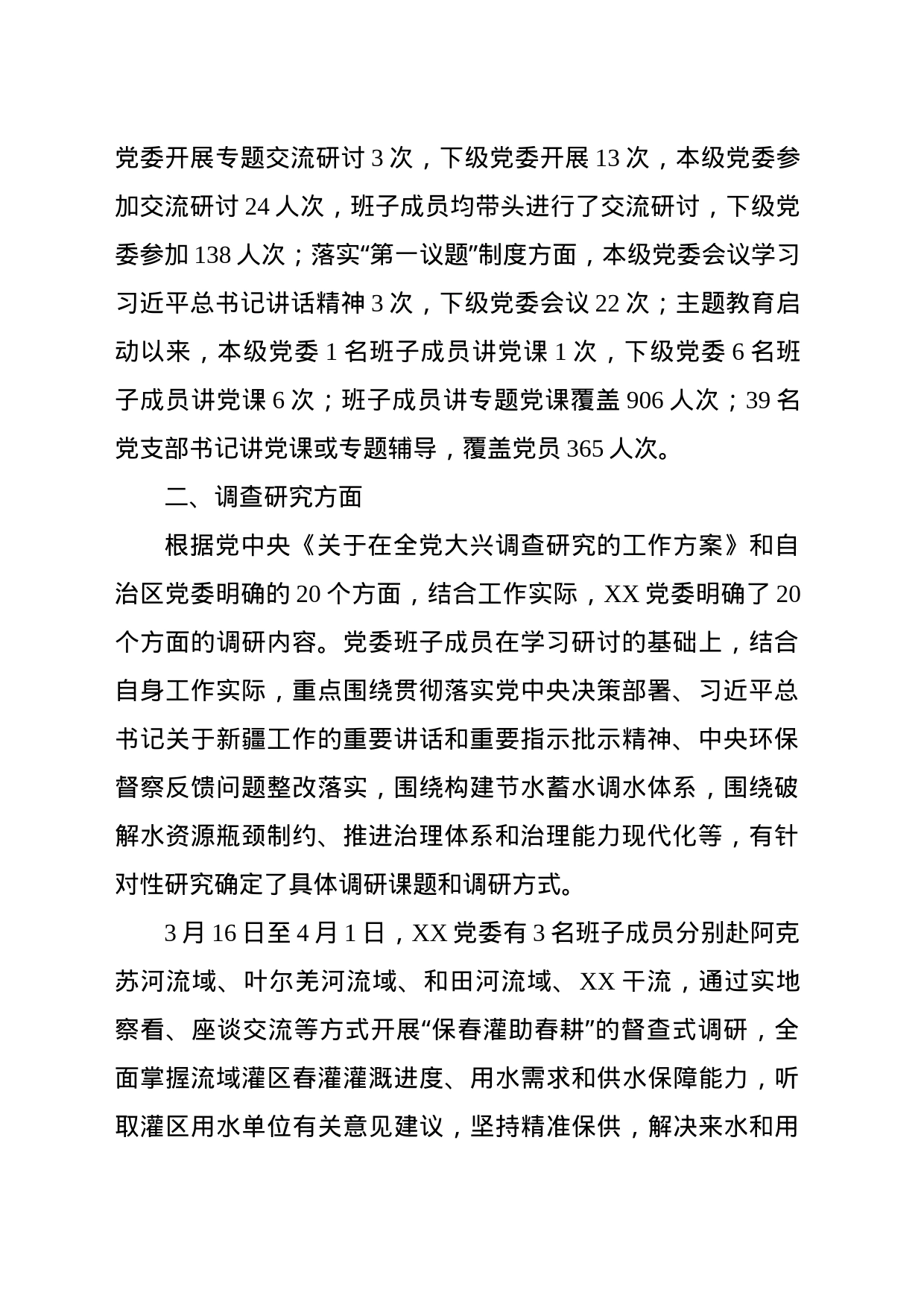 自治区XX流域管理局主题教育工作开展情况报告_第2页