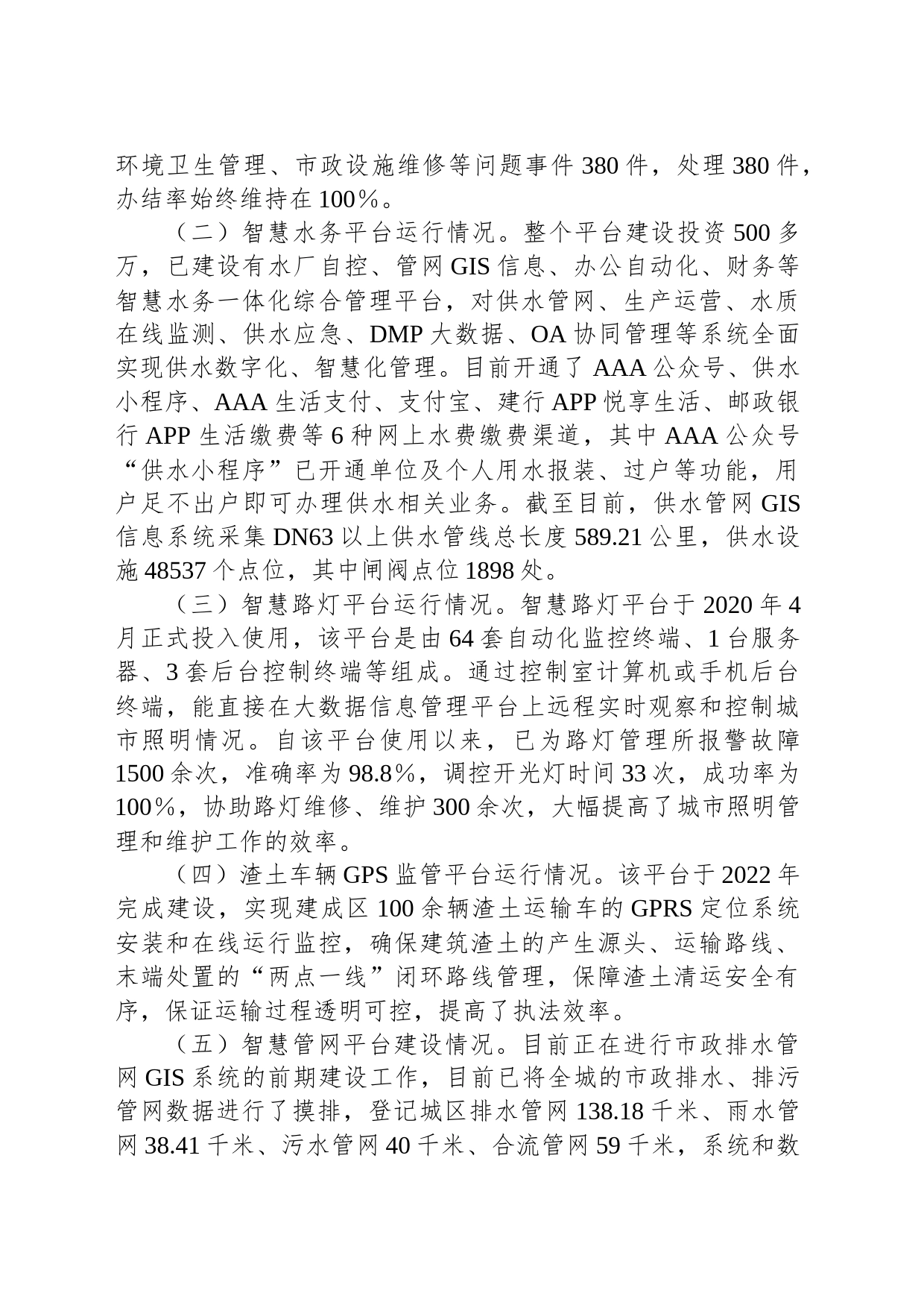 自治县“智慧城管”建设情况的调研报告_第2页