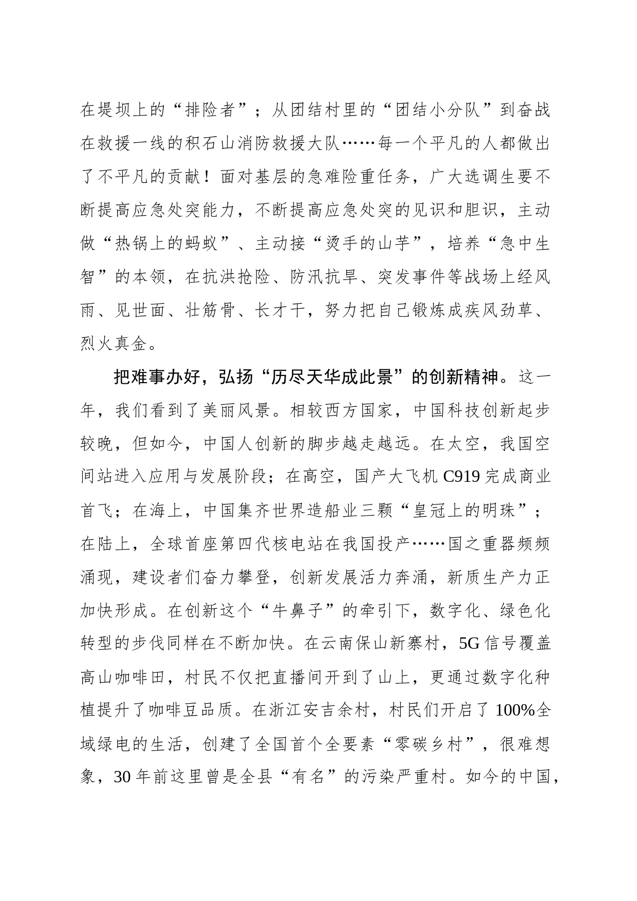 感悟新年贺词中“把这些事办好”的殷切期待_第2页