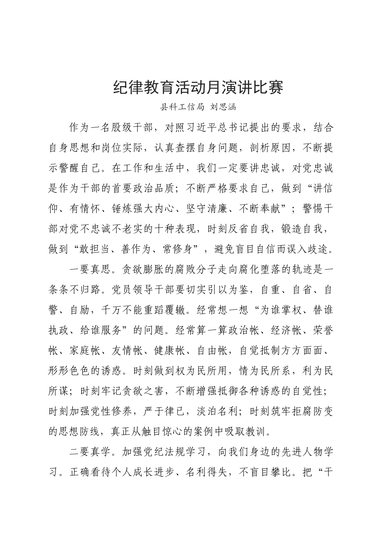 纪律教育心得体会_第1页