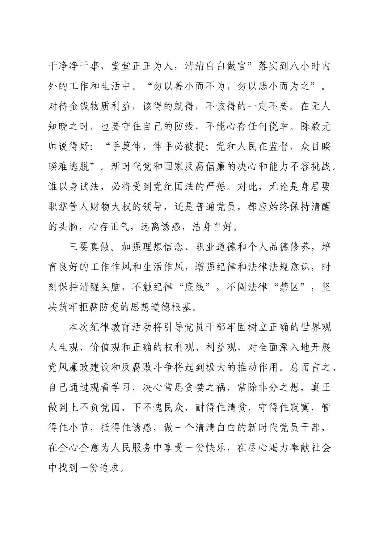 纪律教育心得体会_第2页