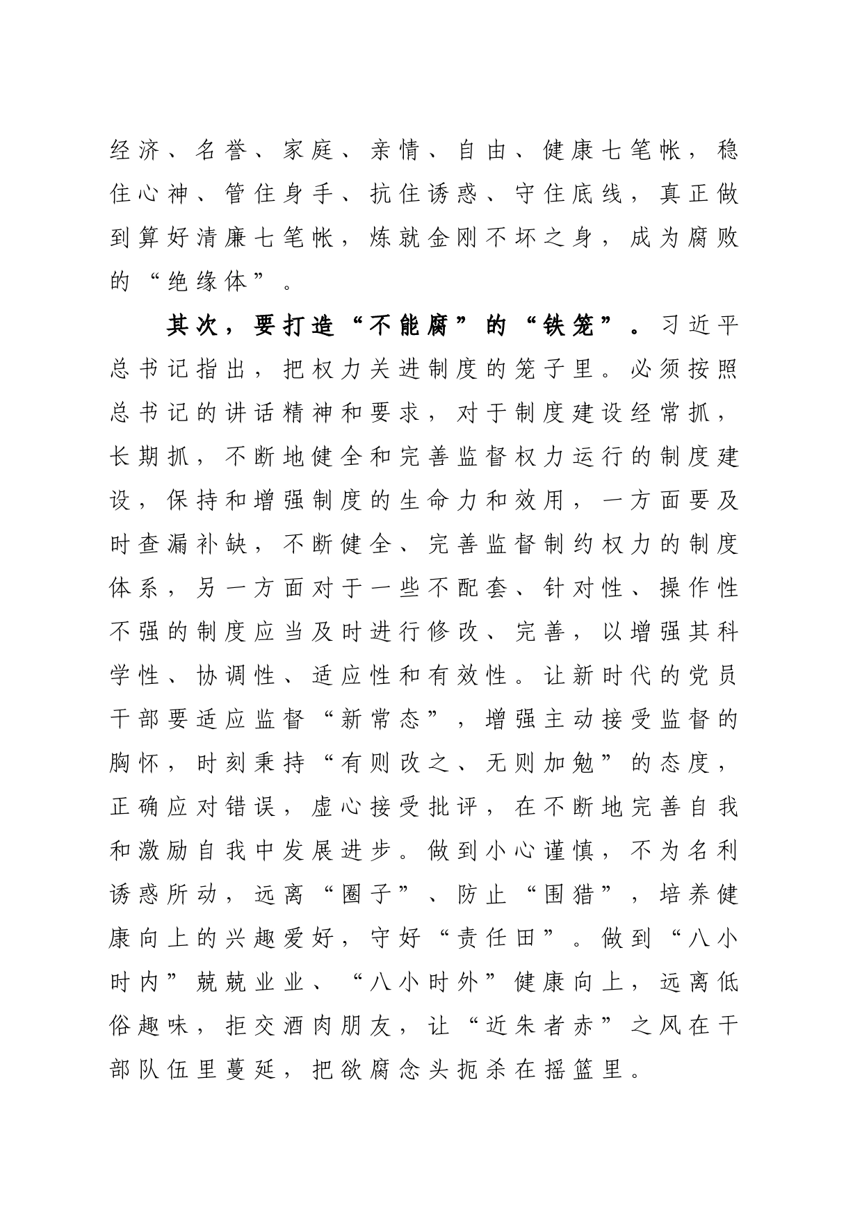 纪律教育月心得_第2页
