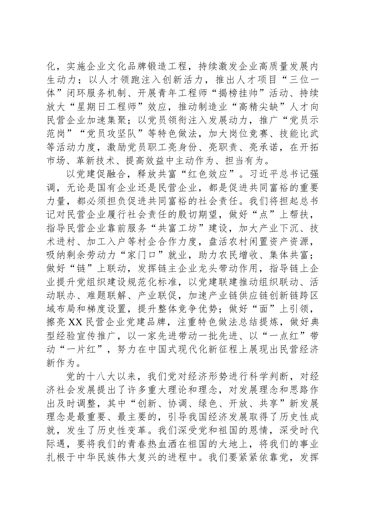 感悟：以高质量党建引领民营企业高质量发展_第2页