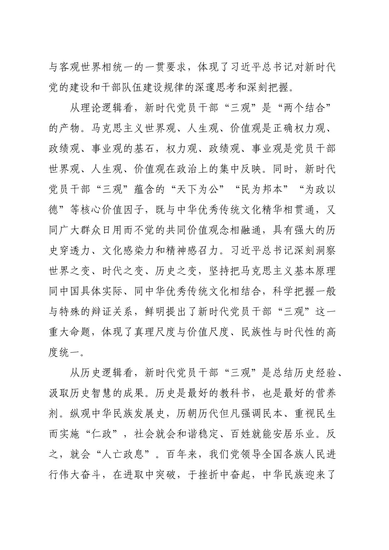 自觉树立和践行新时代党员干部“三观”_第2页