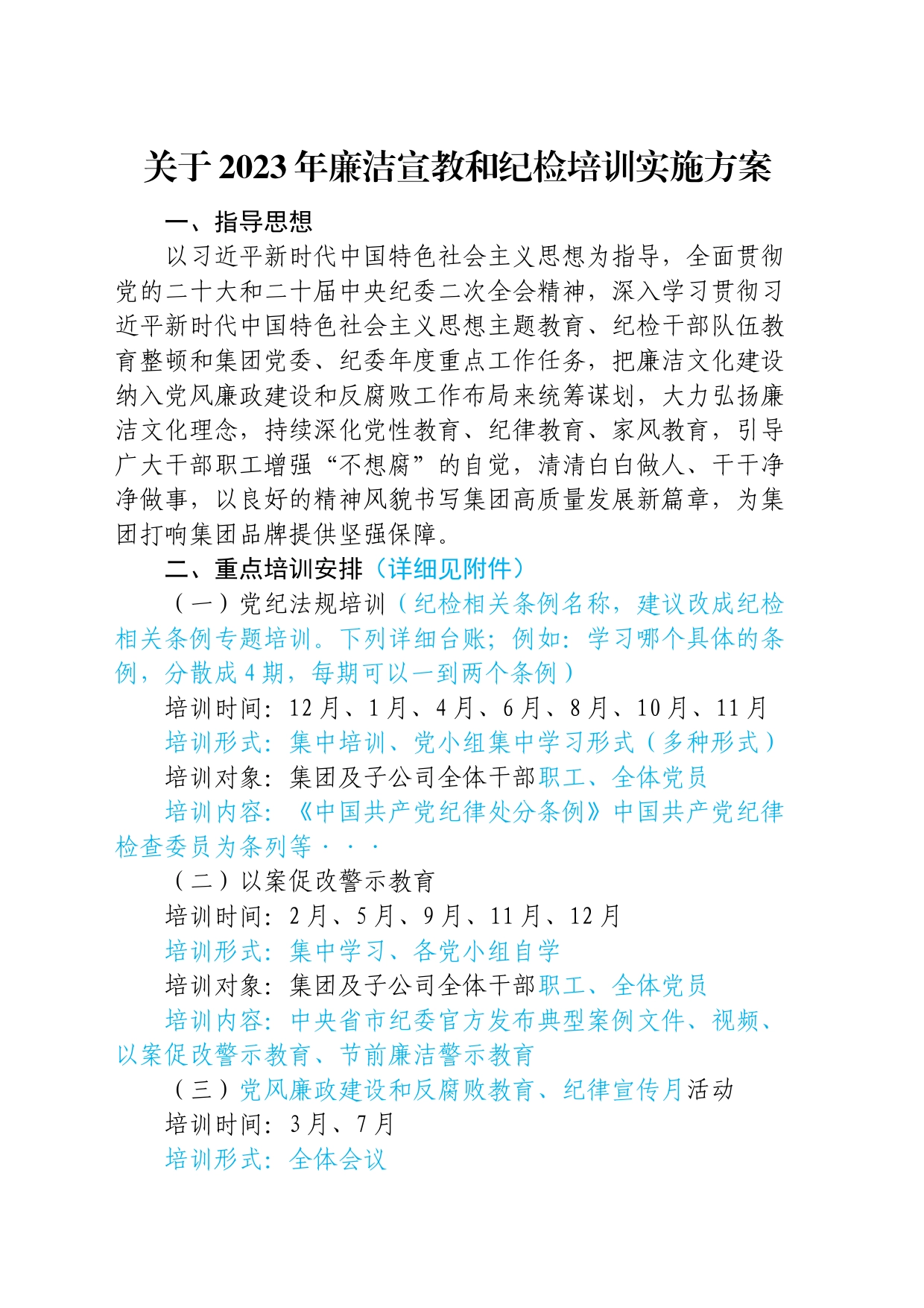 纪检学习方案（草稿）_第1页
