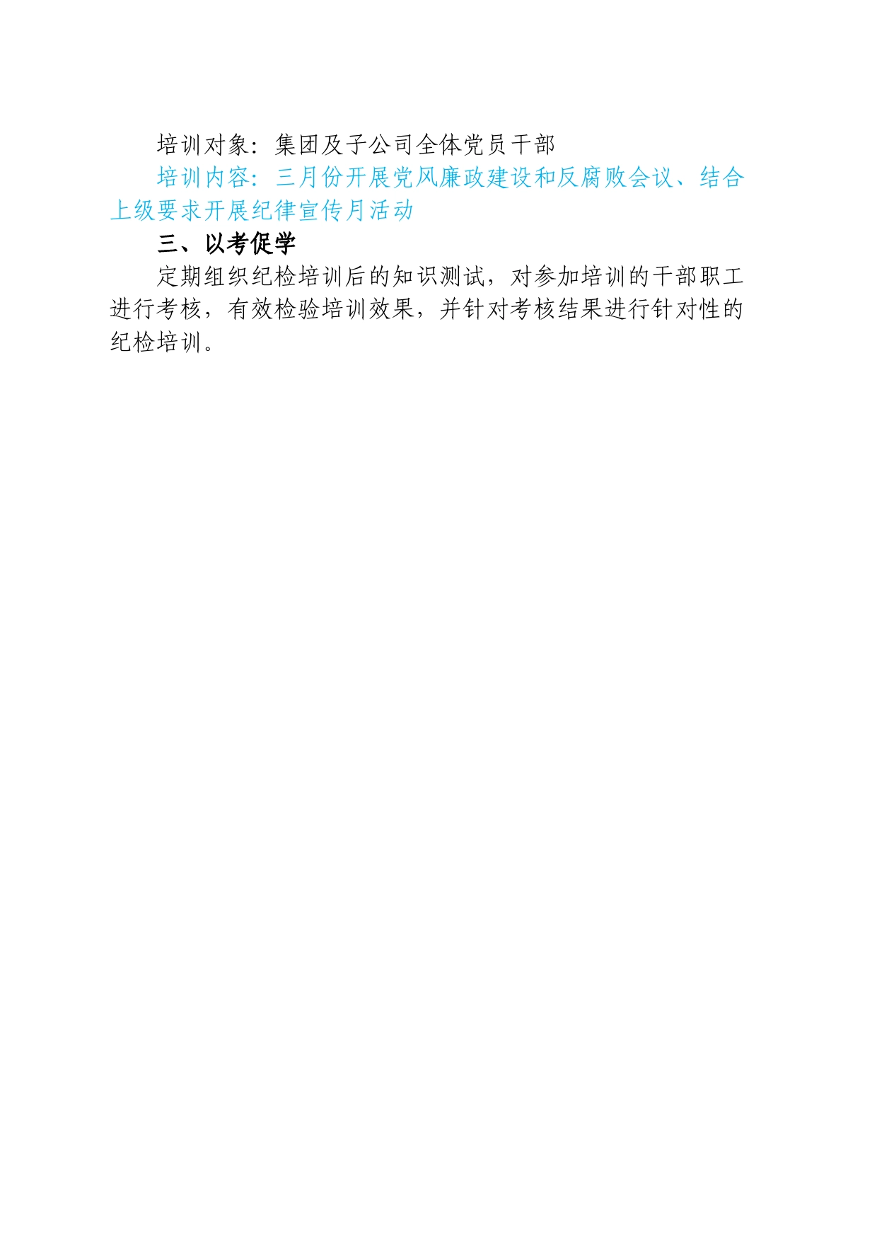 纪检学习方案（草稿）_第2页
