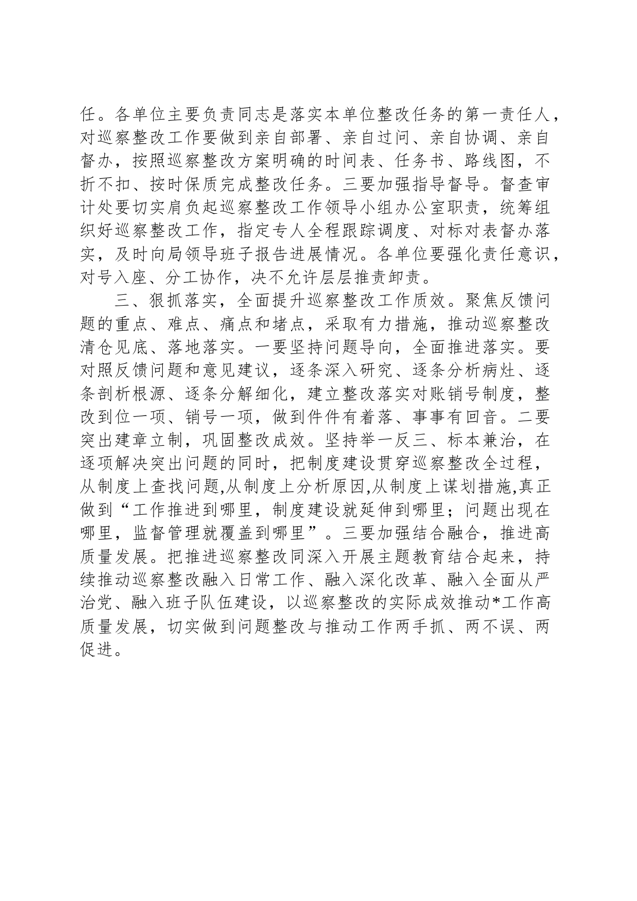 感悟：强担当抓落实提升巡察整改质效_第2页