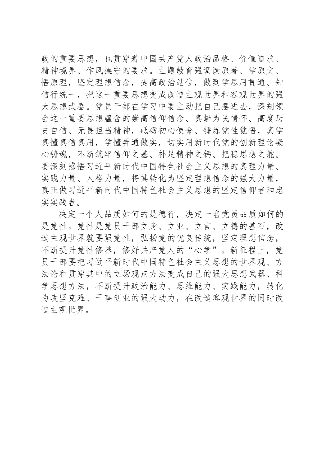 自觉用党的创新理论改造主观世界_第2页