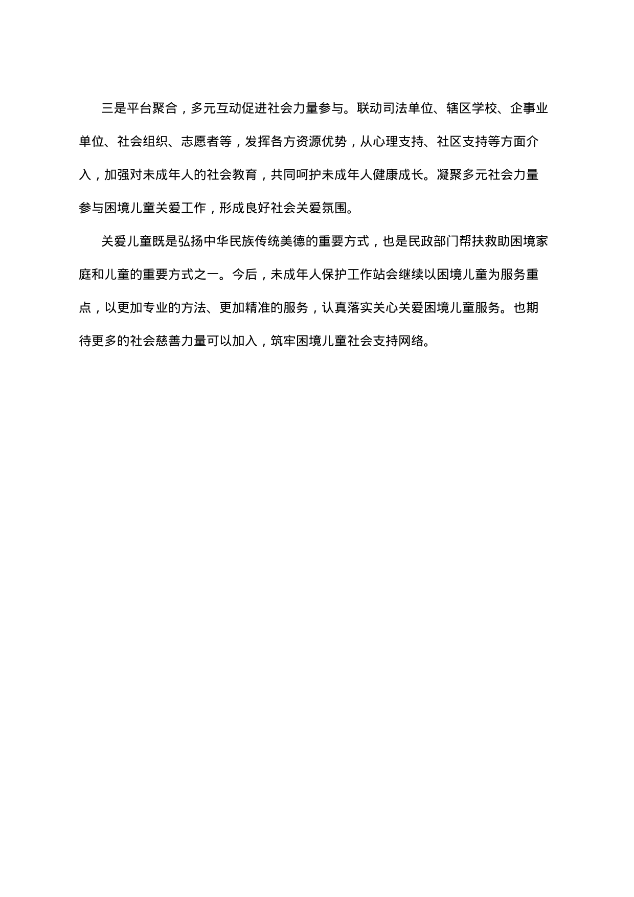 慈善会捐赠仪式发言稿_第2页