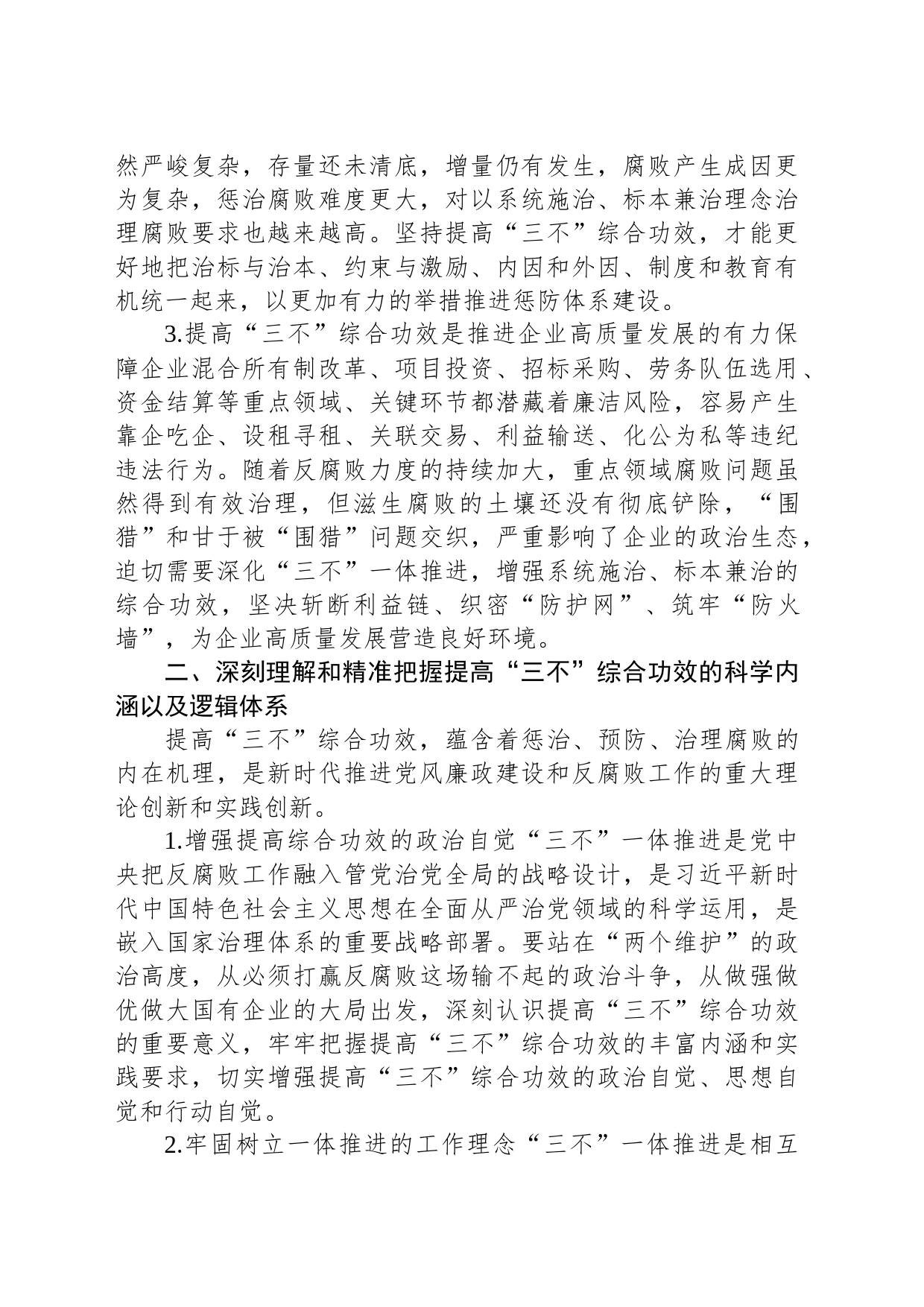 纪检干部心得体会_第2页