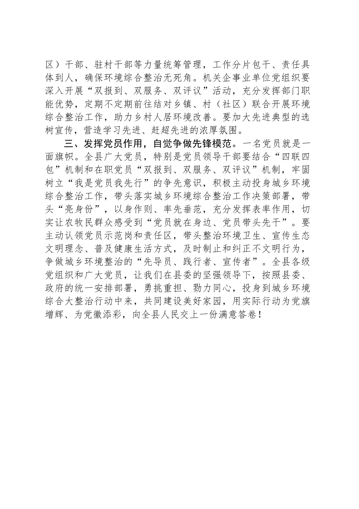 致全县各级党组织和广大党员投身城乡环境综合大整治行动的倡议书_第2页
