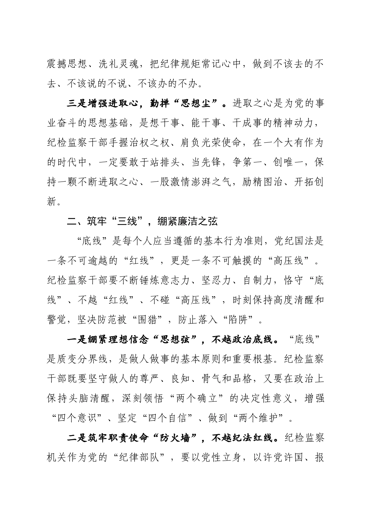 纪检监察丨以“三问”为检视整治开篇破局_第2页