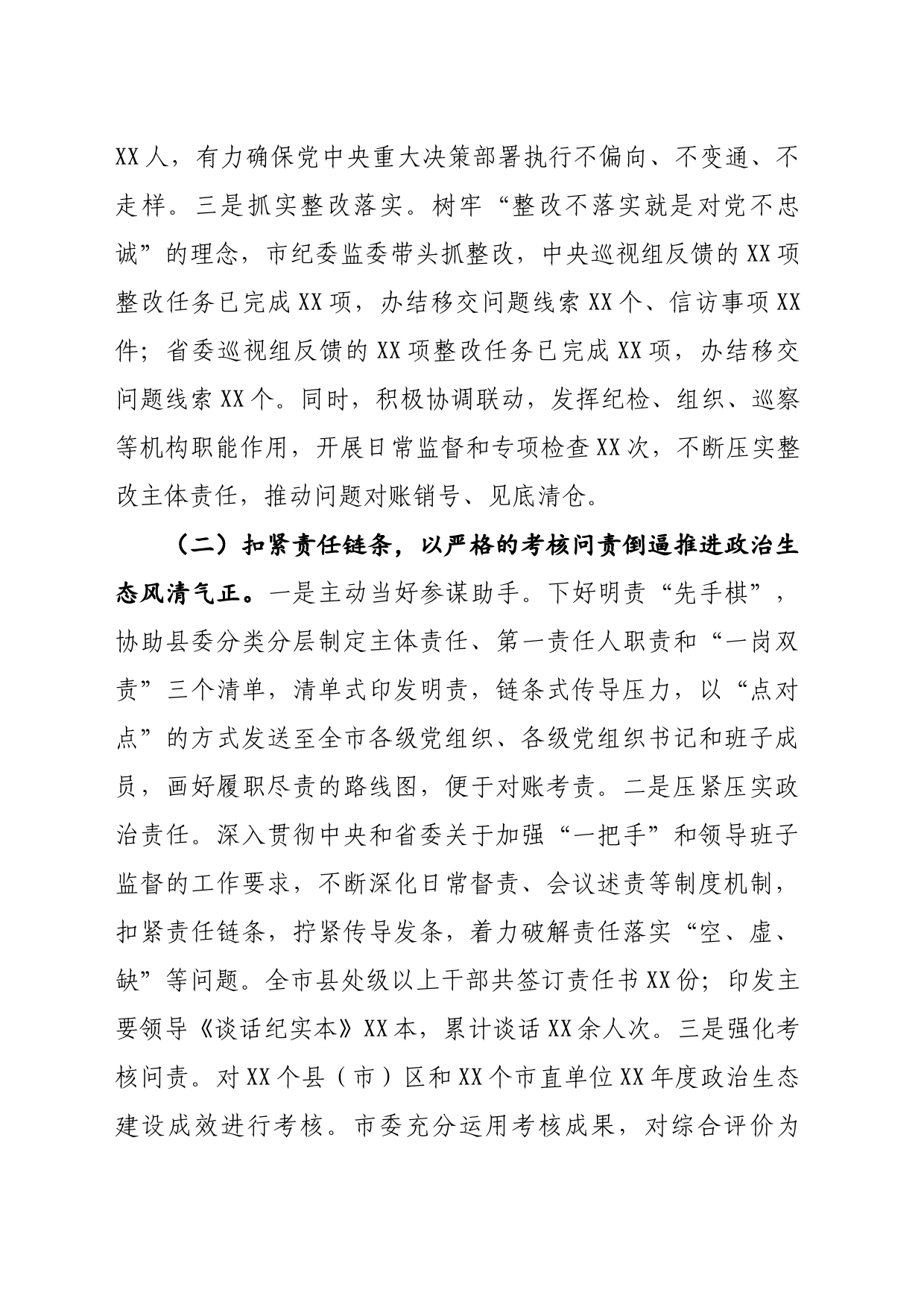 纪检监察丨纪委监委2023年落实全面从严治党监督责任工作报告_第2页