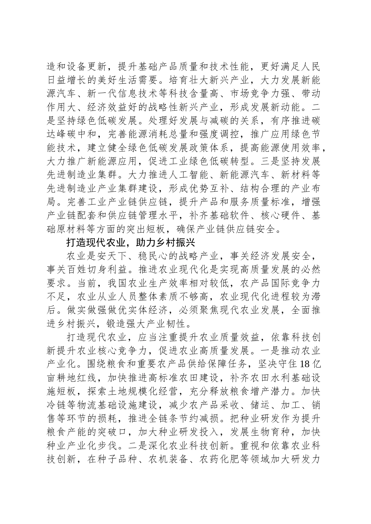 打好促进实体经济发展“组合拳”_第2页