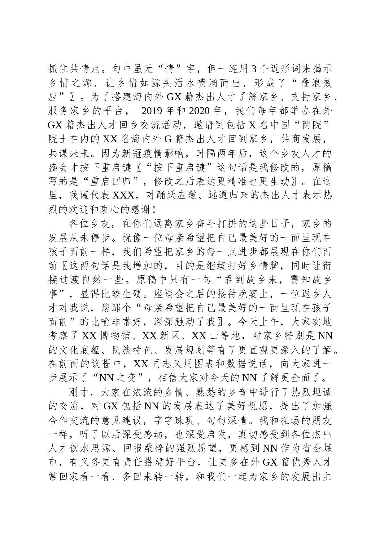 打好招才引智的“乡情牌”——一篇讲话稿的自我评析_第2页