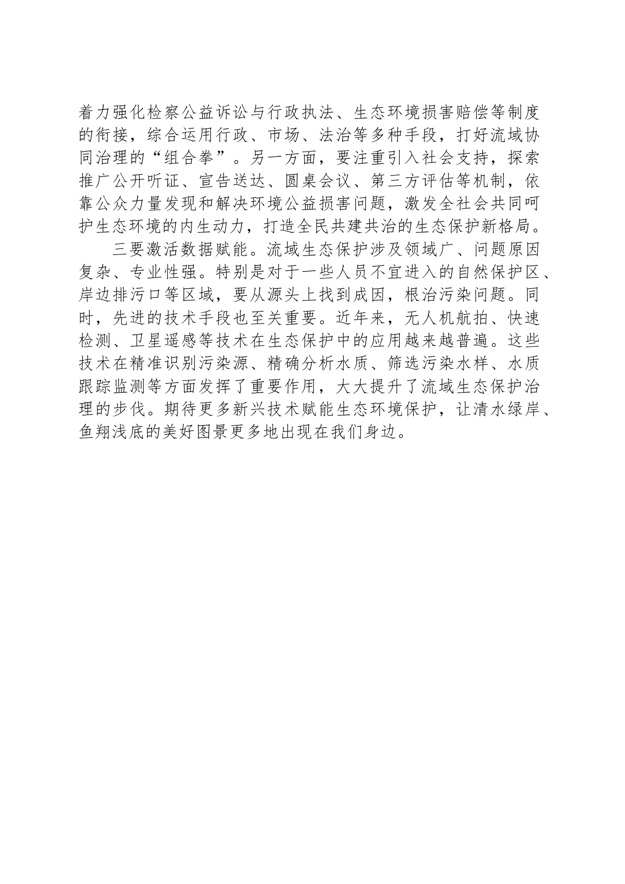 打好流域协同治理组合拳_第2页