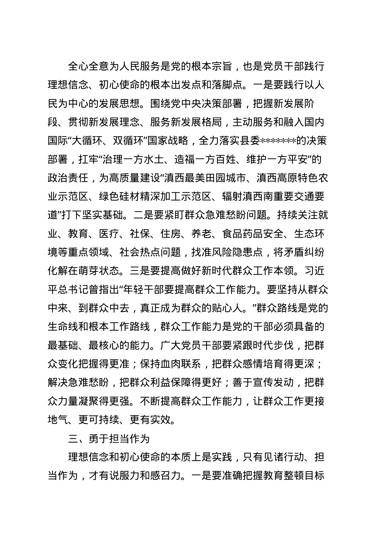纪检监察干部教育整顿学习心得体会_第2页