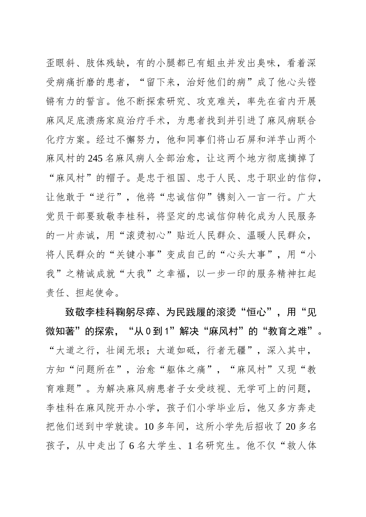 致敬李桂科：变“麻风村”为“幸福村”_第2页