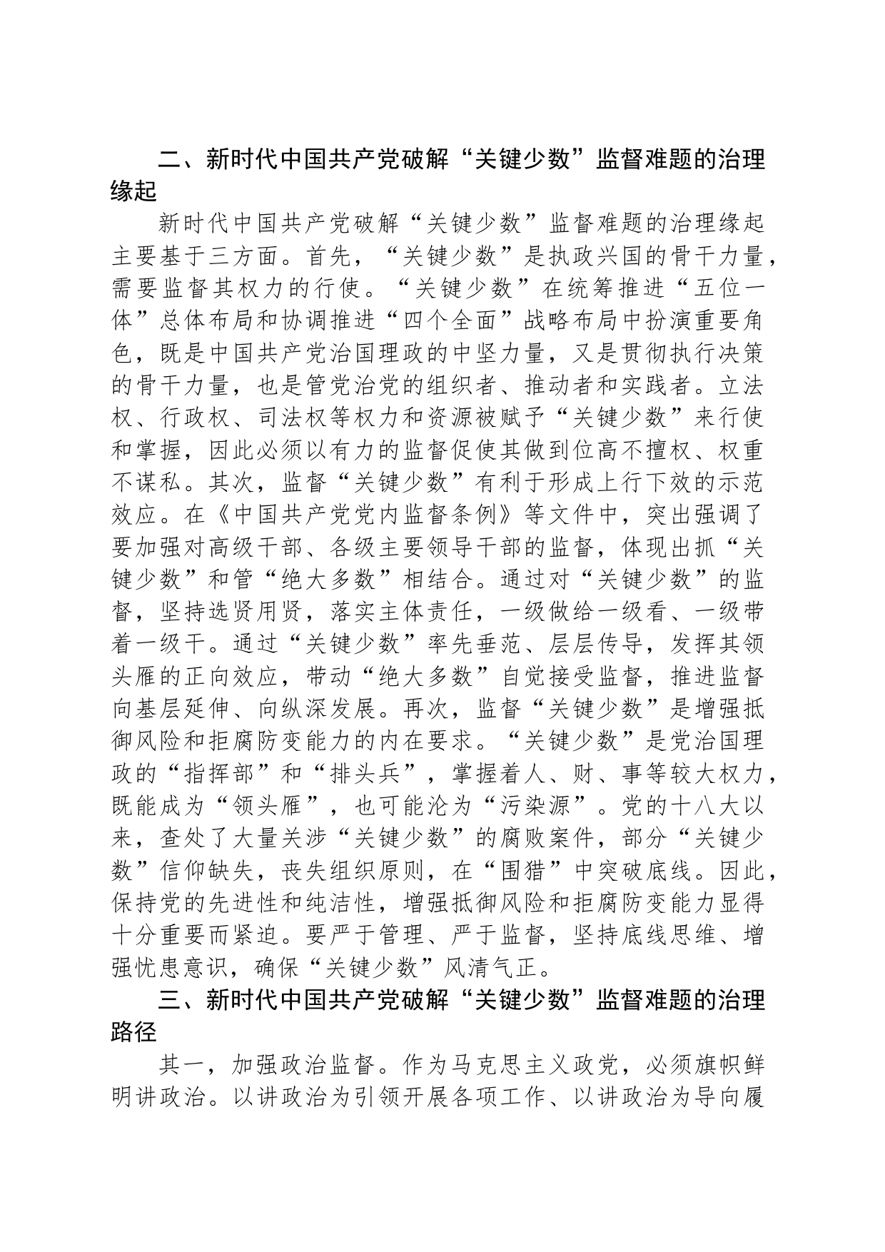 纪检监察干部第二批主题教育心得体会_第2页