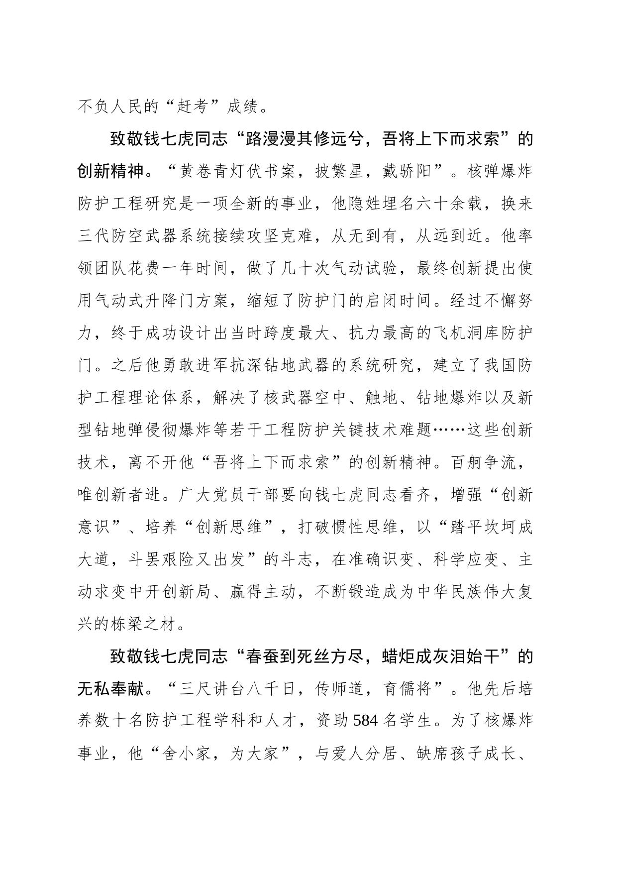 致敬钱七虎：愿得此身长报国_第2页