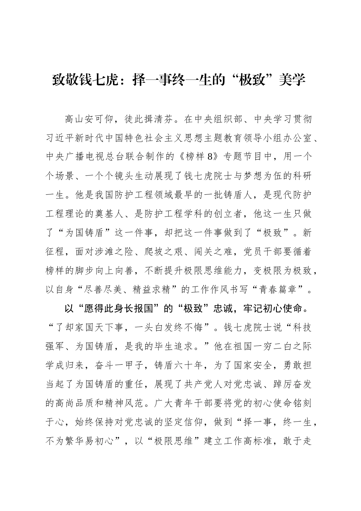 致敬钱七虎：择一事终一生的“极致”美学_第1页