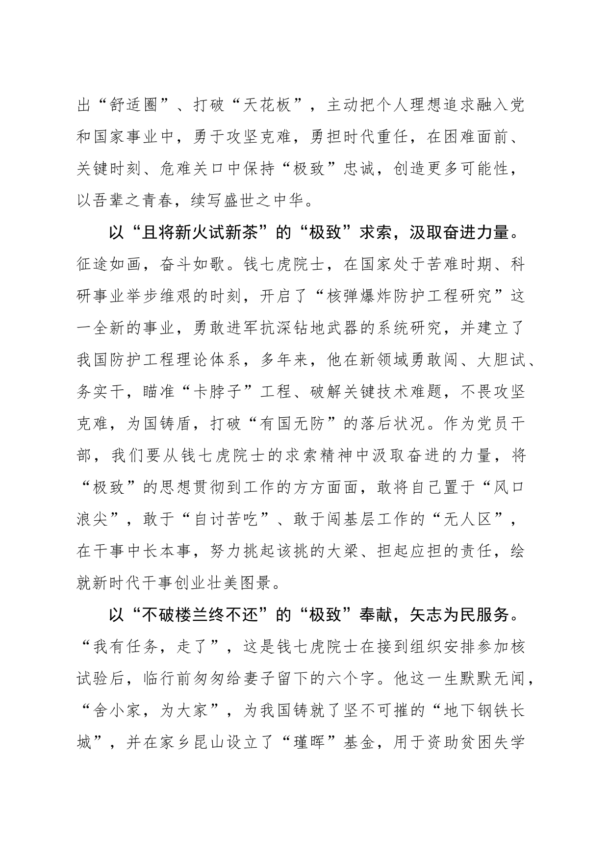 致敬钱七虎：择一事终一生的“极致”美学_第2页