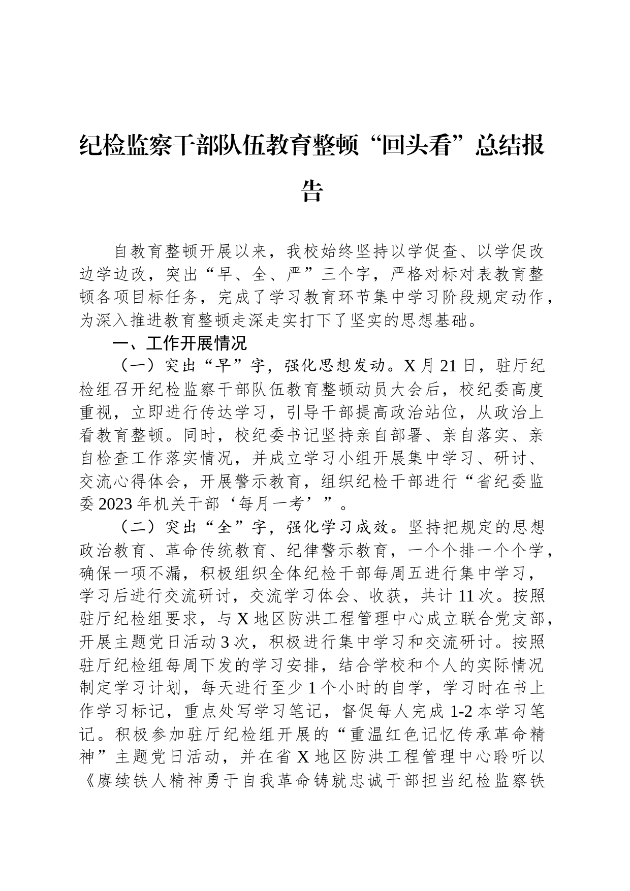纪检监察干部队伍教育整顿“回头看”总结报告_第1页