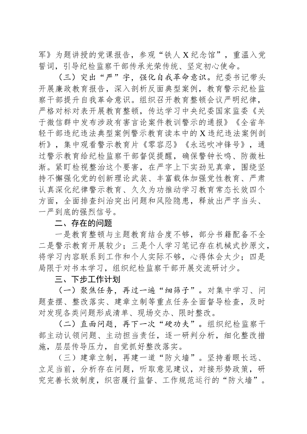 纪检监察干部队伍教育整顿“回头看”总结报告_第2页