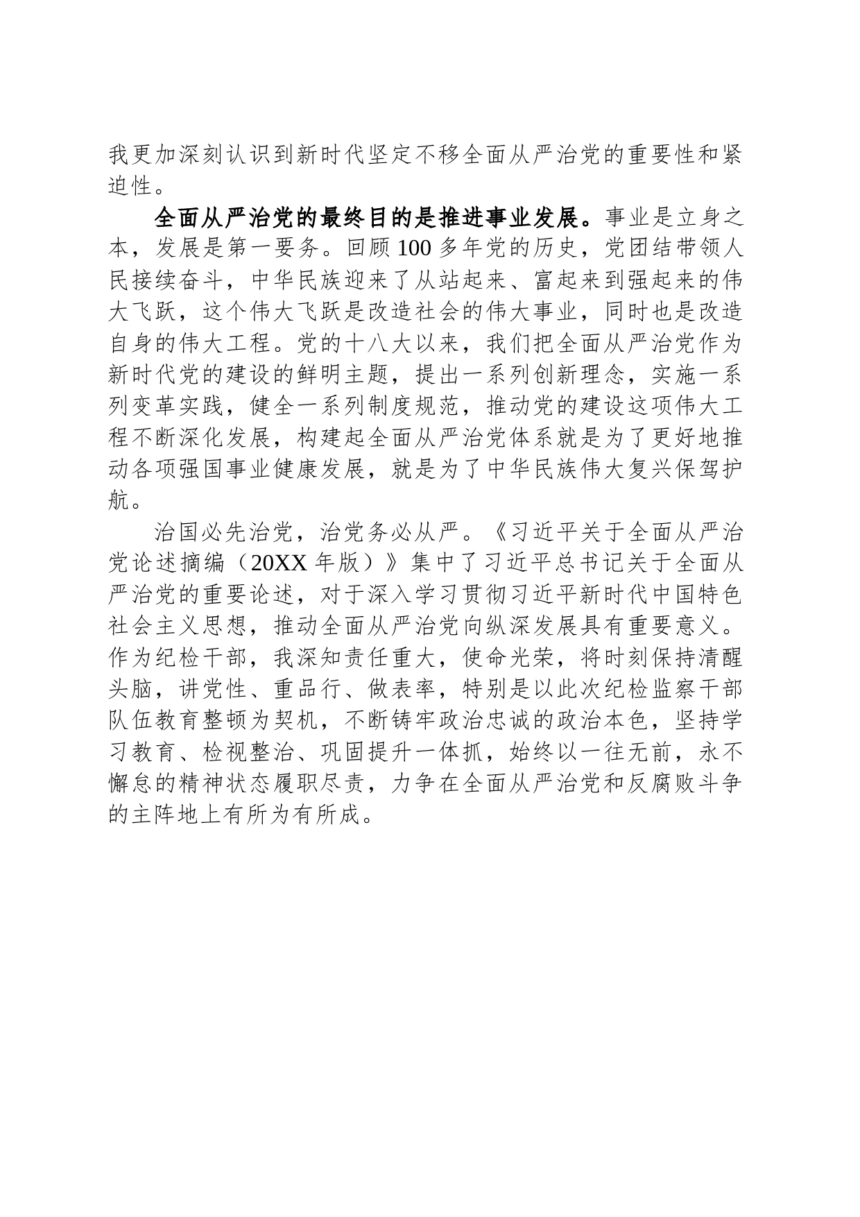 纪检监察干部队伍教育整顿关于全面从严治党读书报告_第2页