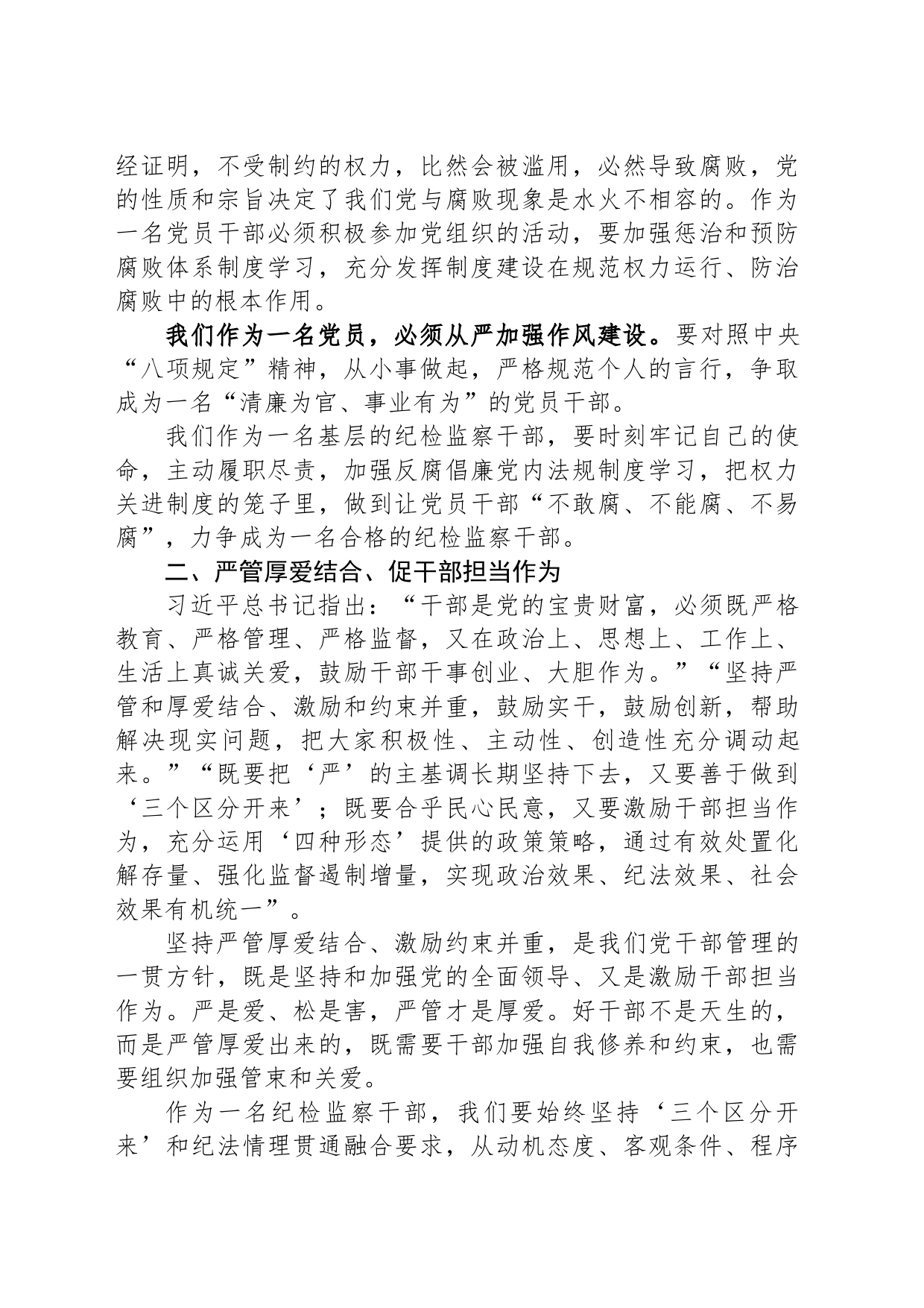 纪检监察干部队伍教育整顿学习心得体会-2_第2页