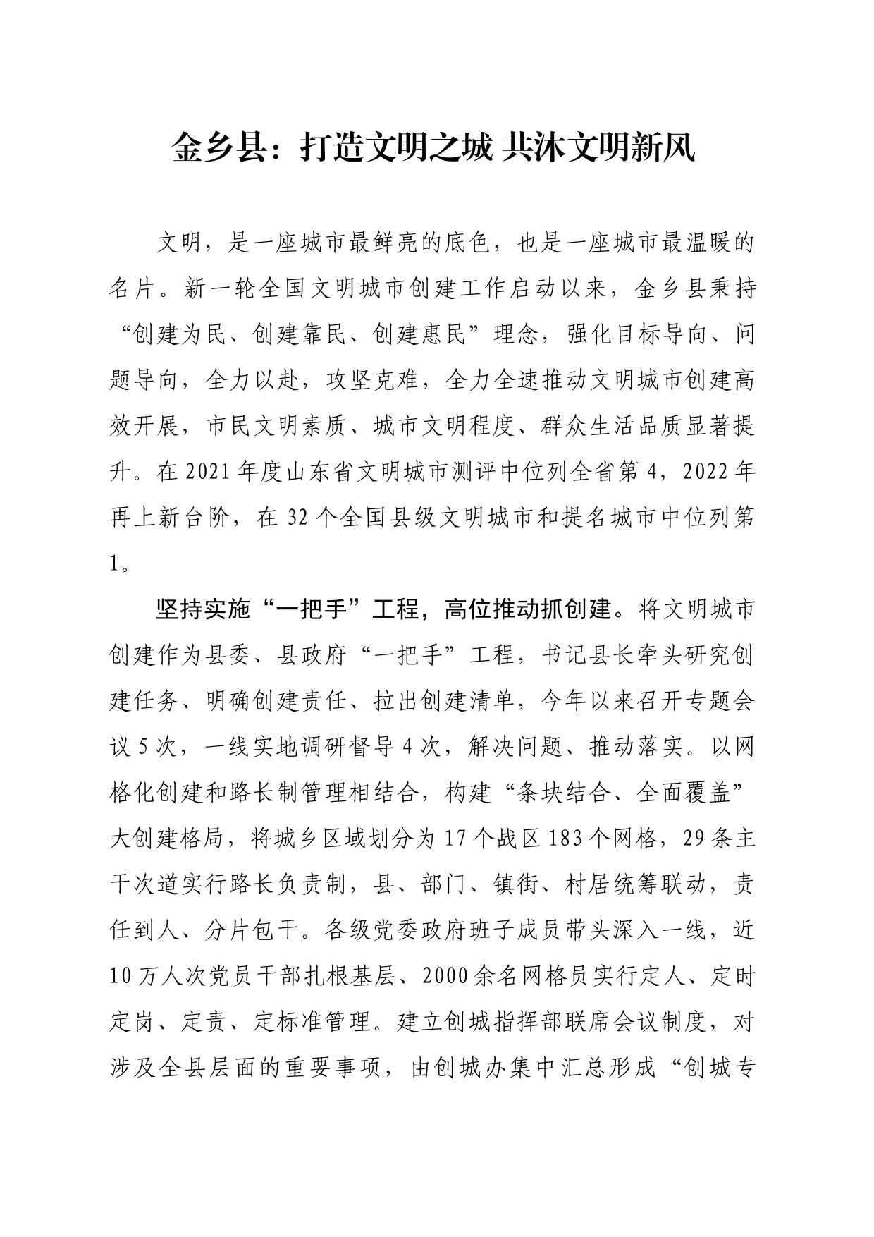打造文明之城 共沐文明新风（创城经验材料）_第1页