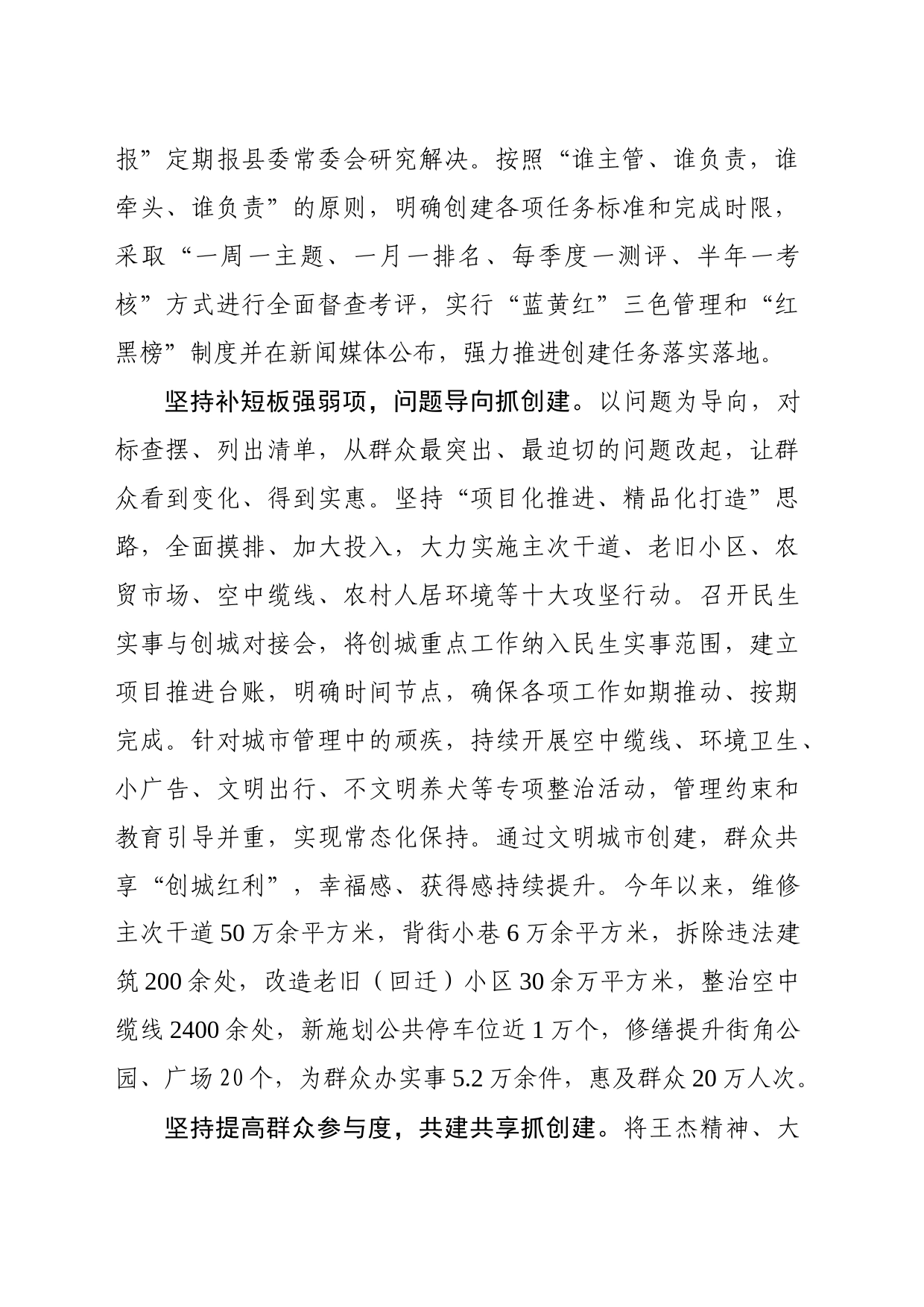 打造文明之城 共沐文明新风（创城经验材料）_第2页