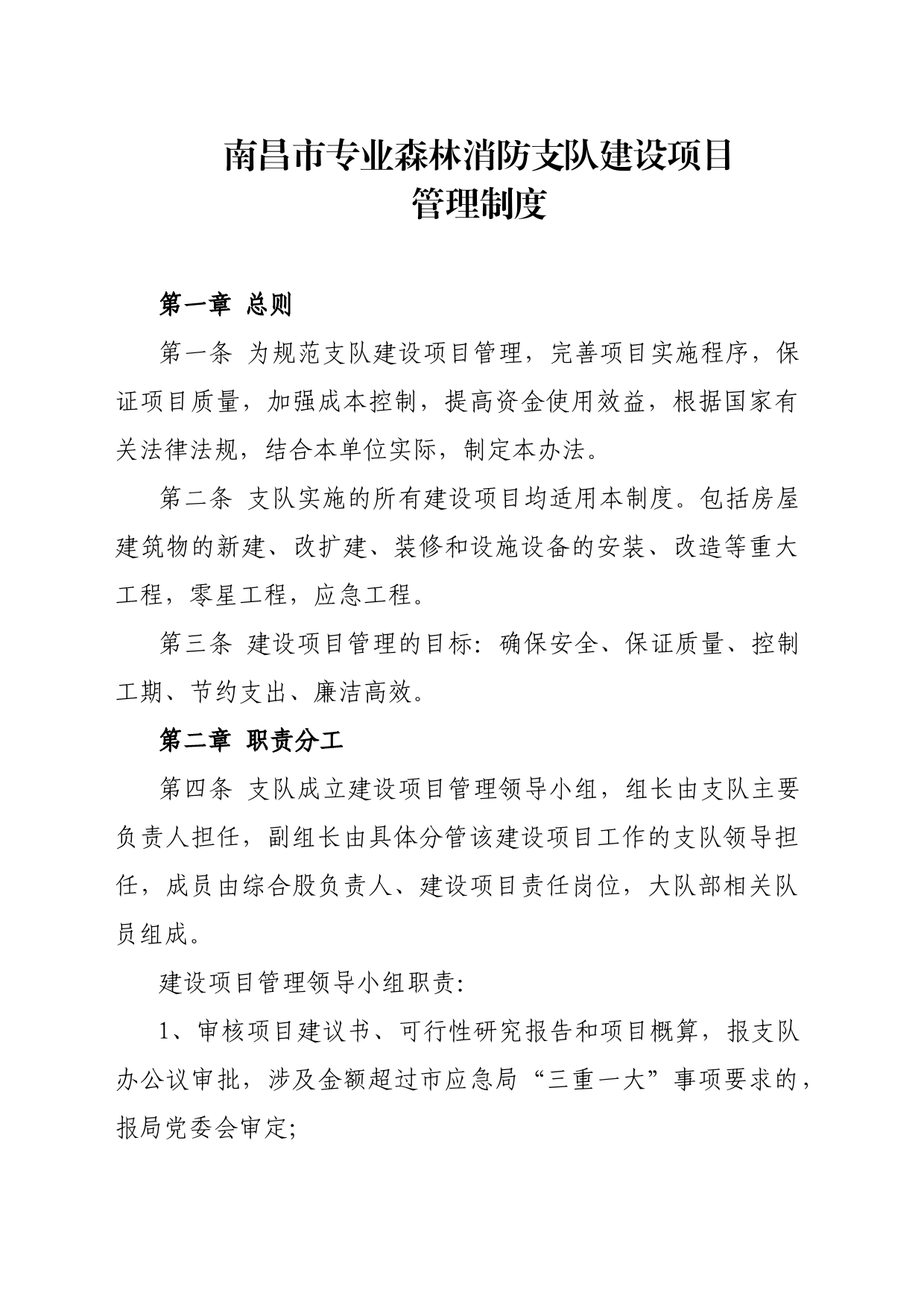 行政事业单位建设项目管理制度_第1页