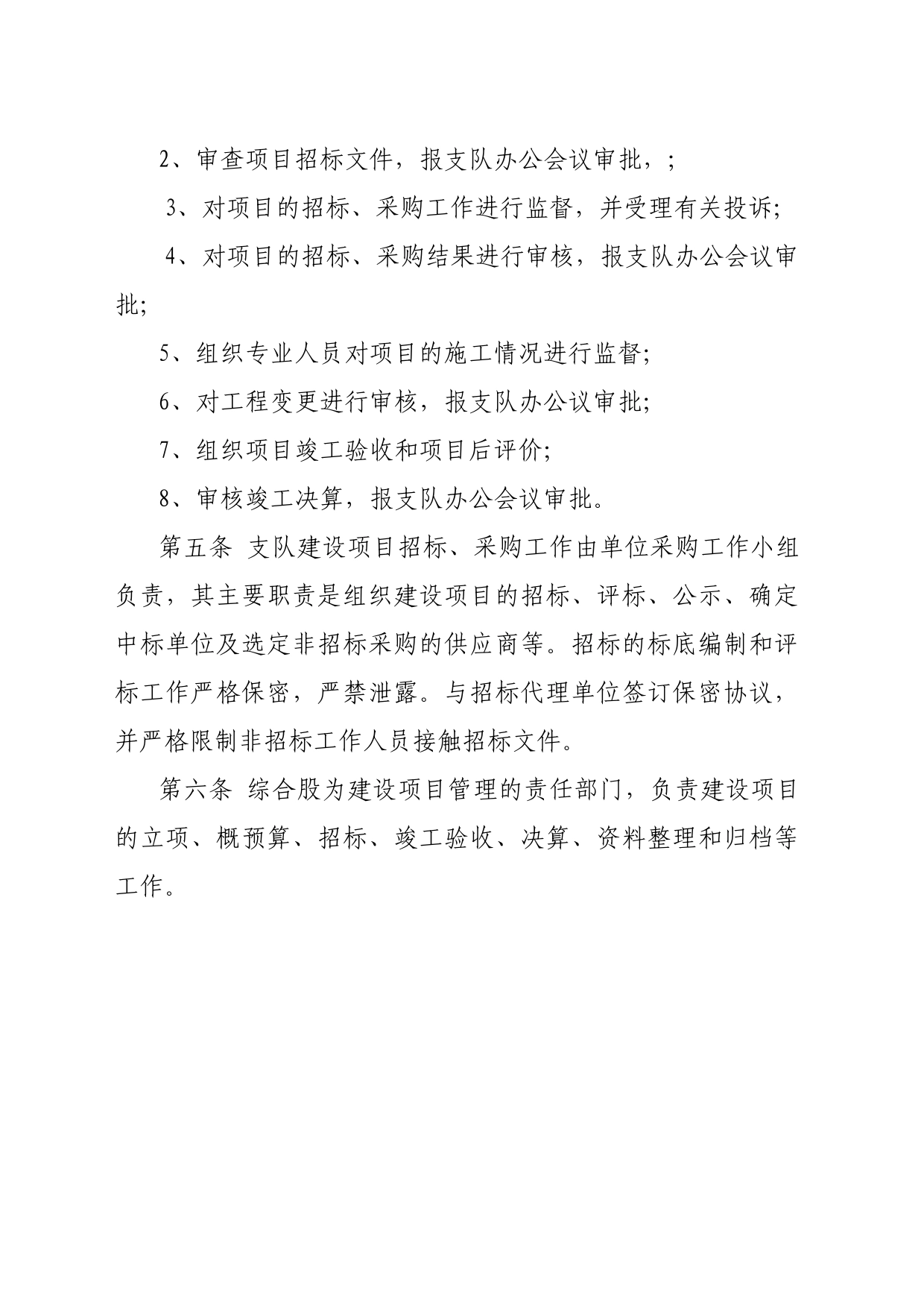 行政事业单位建设项目管理制度_第2页