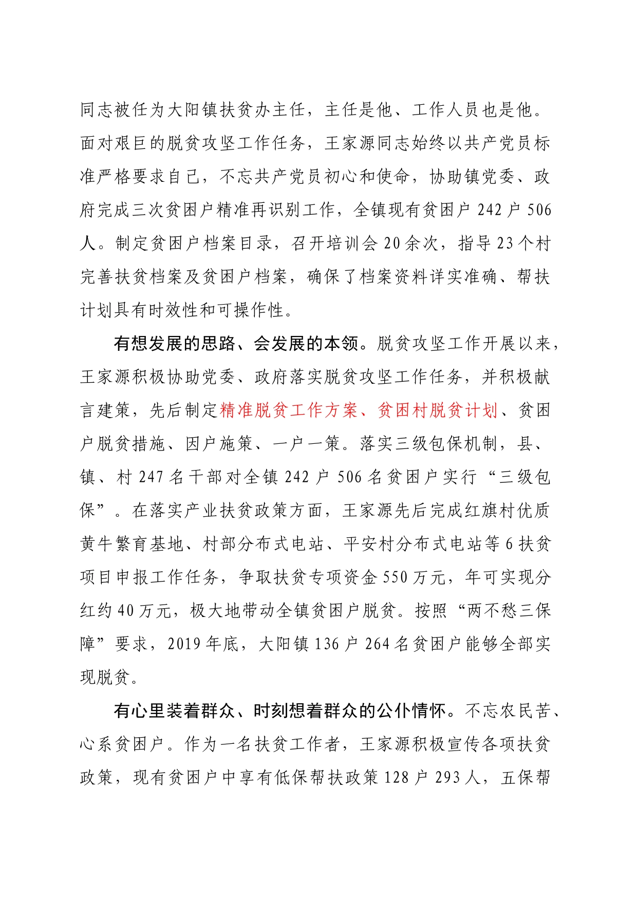 扶贫办公室主任事迹材料_第2页