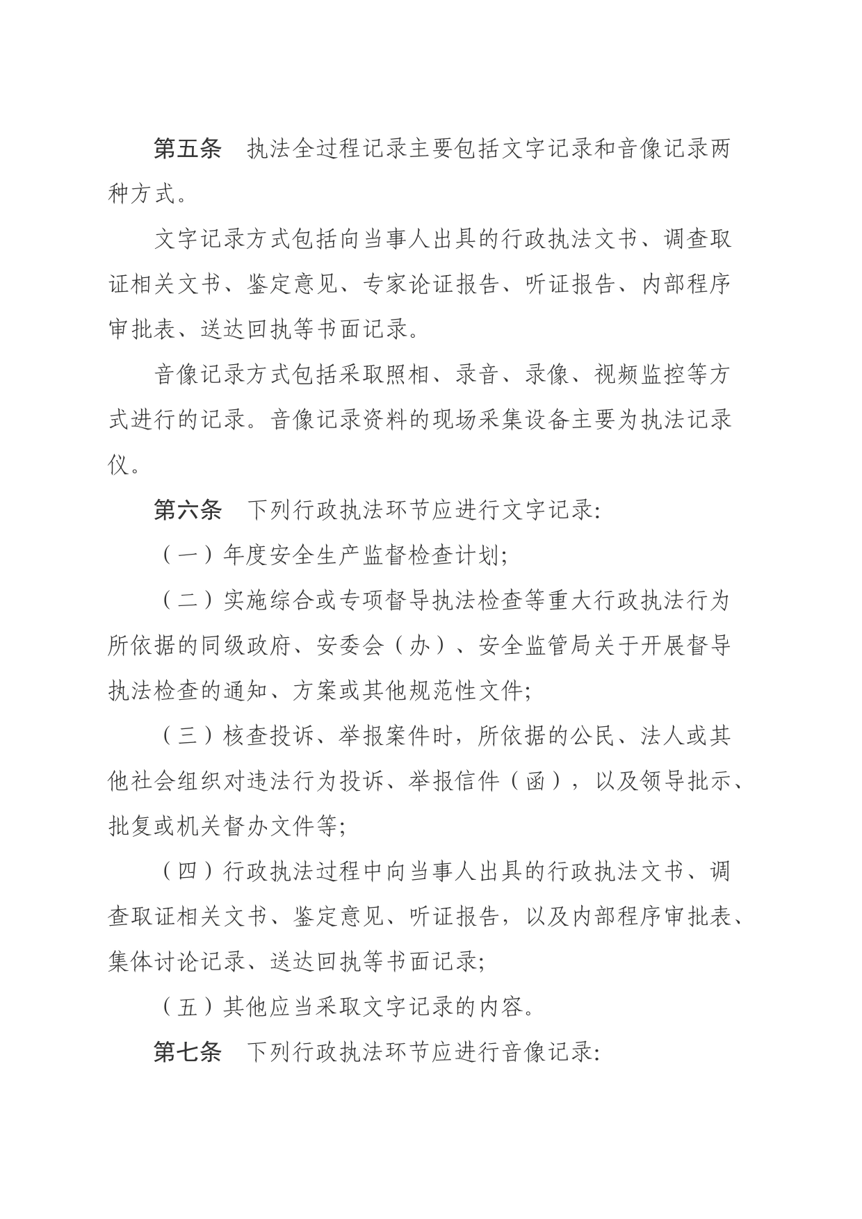 行政执法全过程记录工作制度_第2页