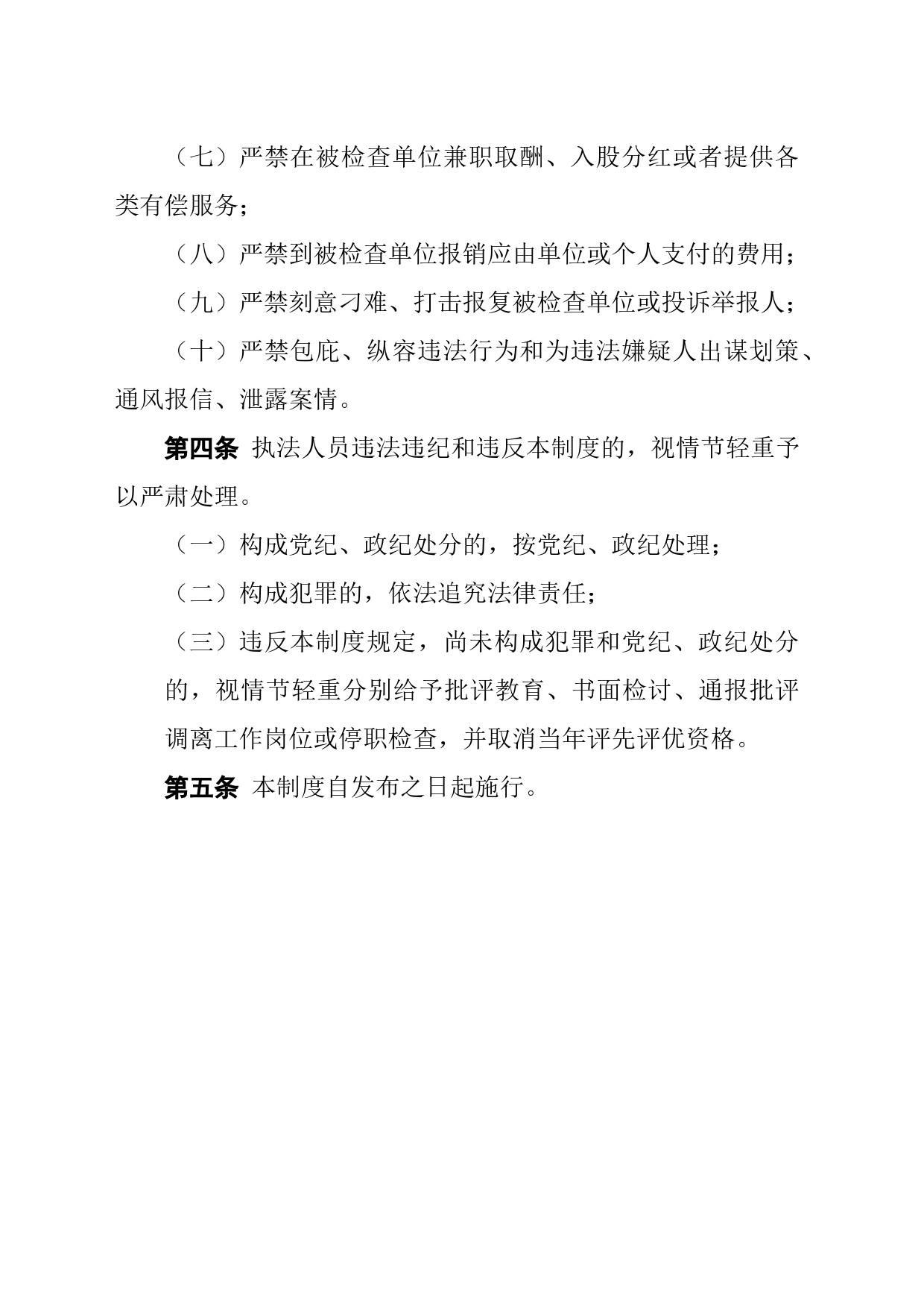 行政执法廉政制度_第2页