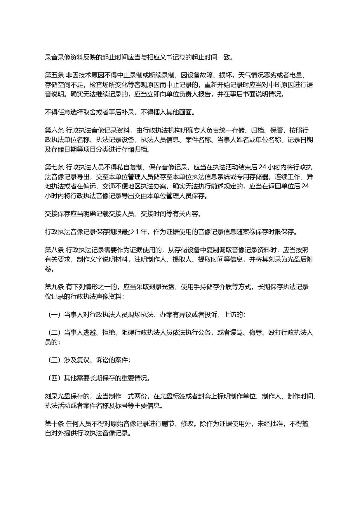 行政执法音像记录管理归档存储制度_第2页