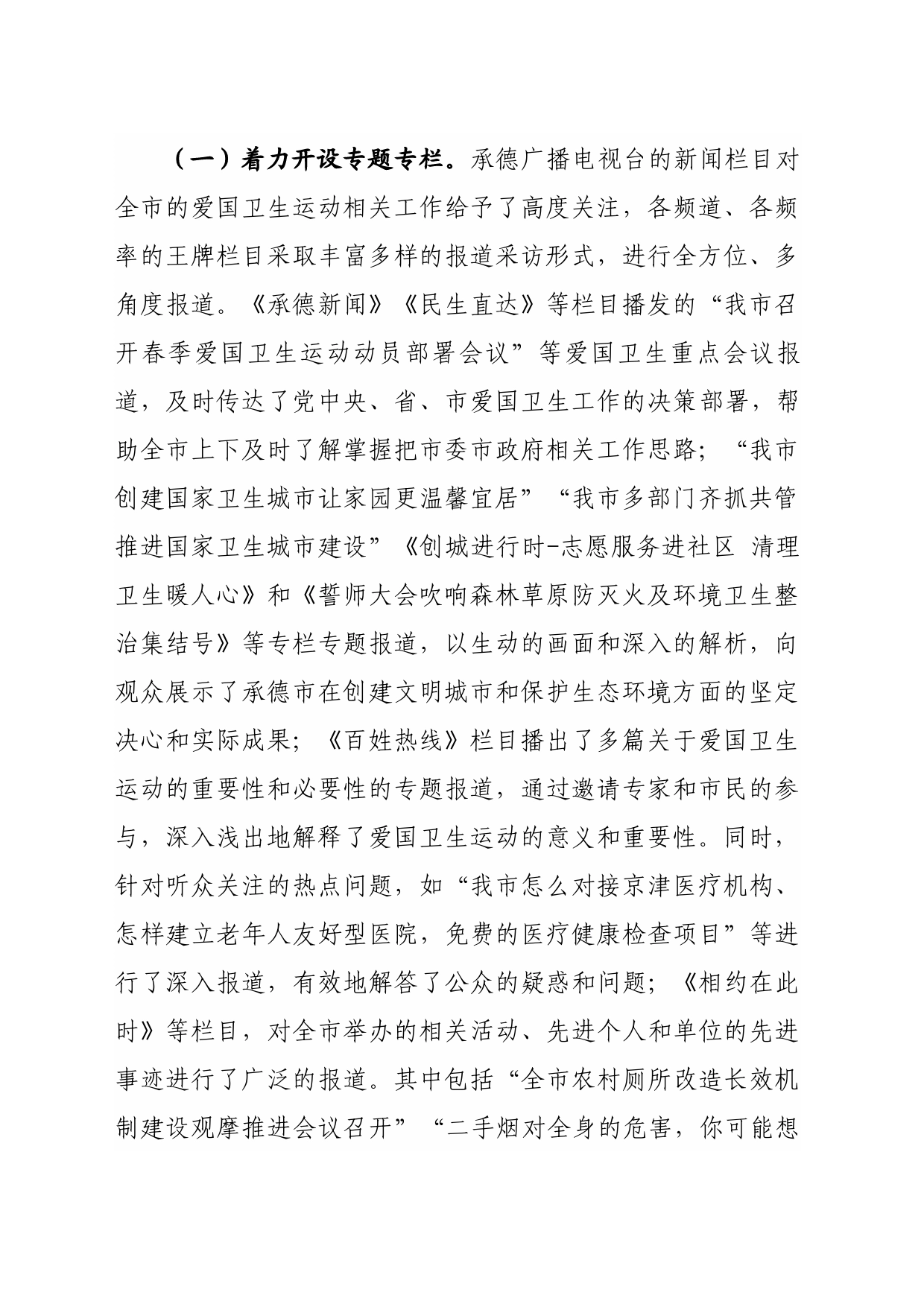 承德广播电视台爱国卫生运动工作总结_第2页