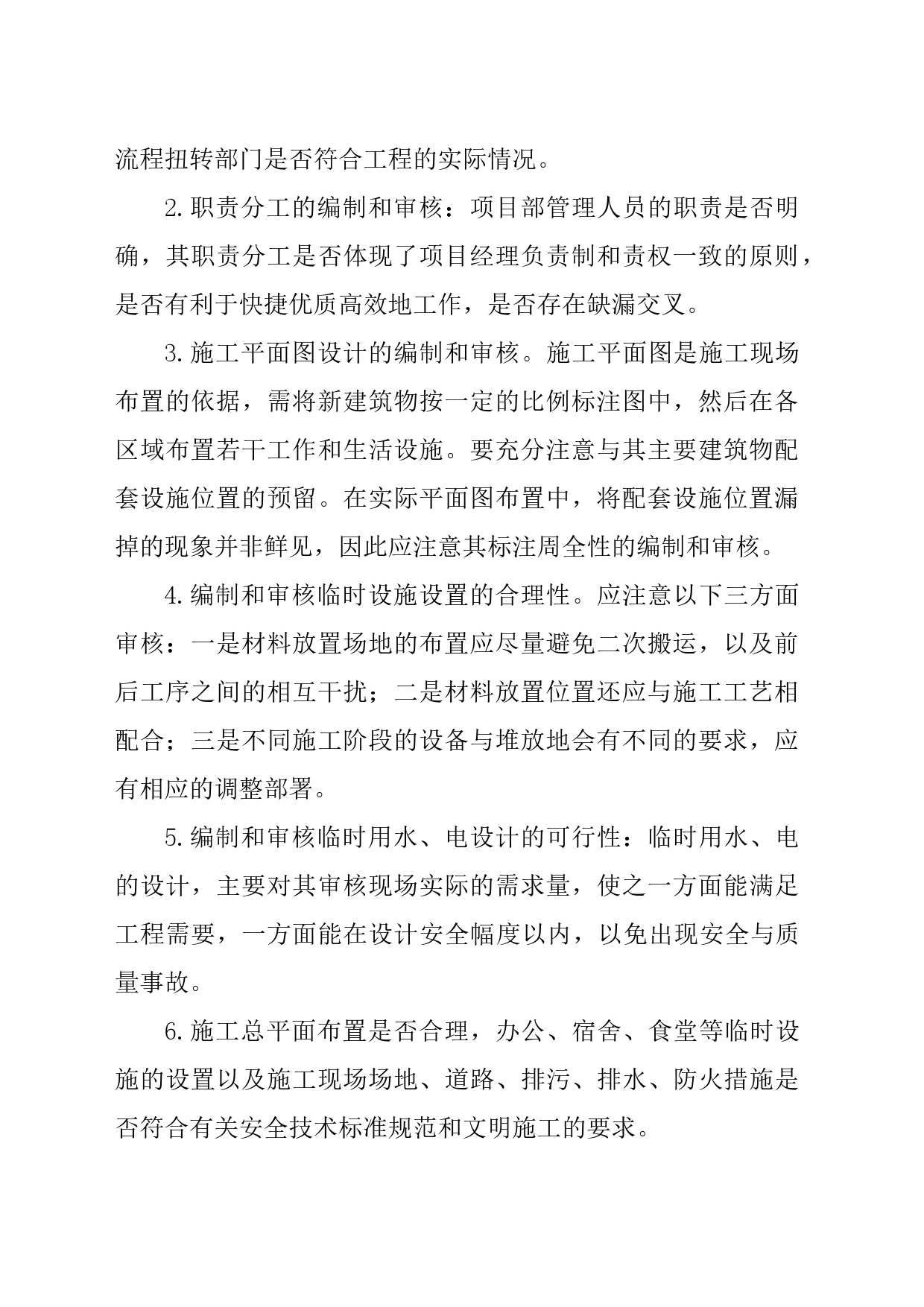 装修施工组织设计编制及审核要点_第2页