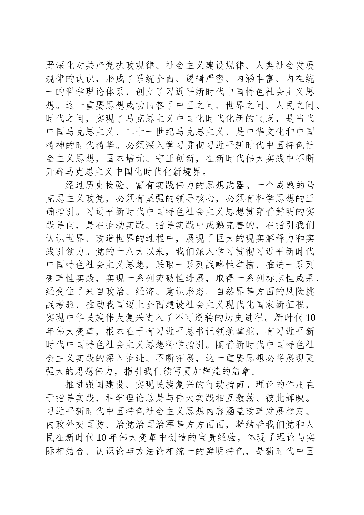 把主题教育成效转化为推动组织工作高质量发展的强大动力_第2页