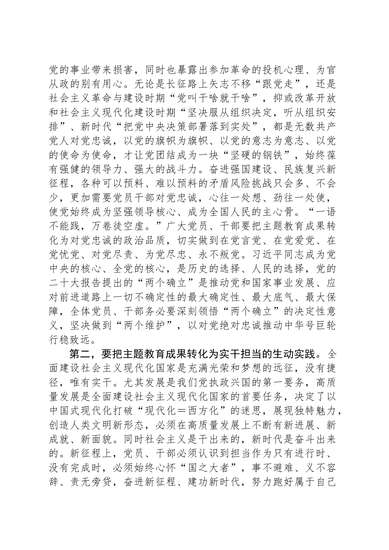 把主题教育成果转化为坚守理想的如磐定力_第2页