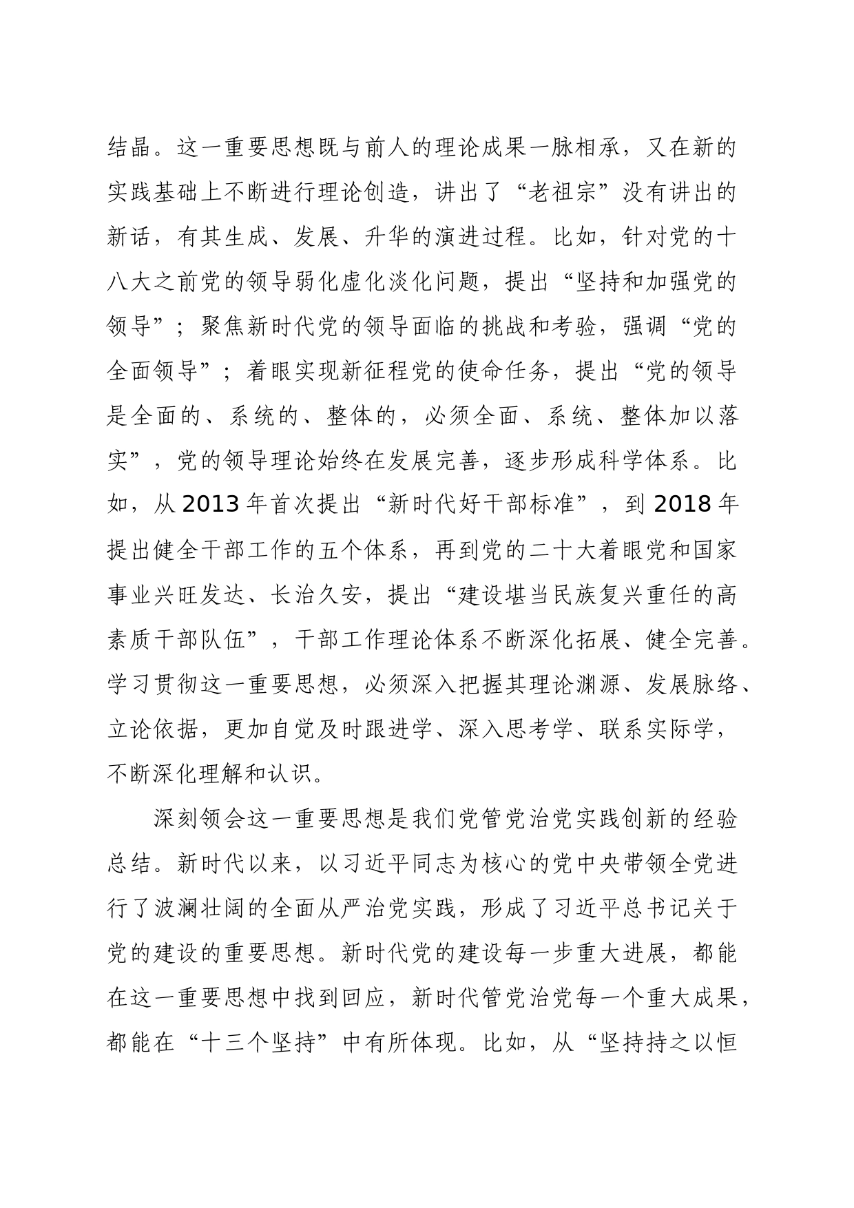 把习近平总书记关于党的建设的重要思想落实到组织工作各方面全过程_第2页