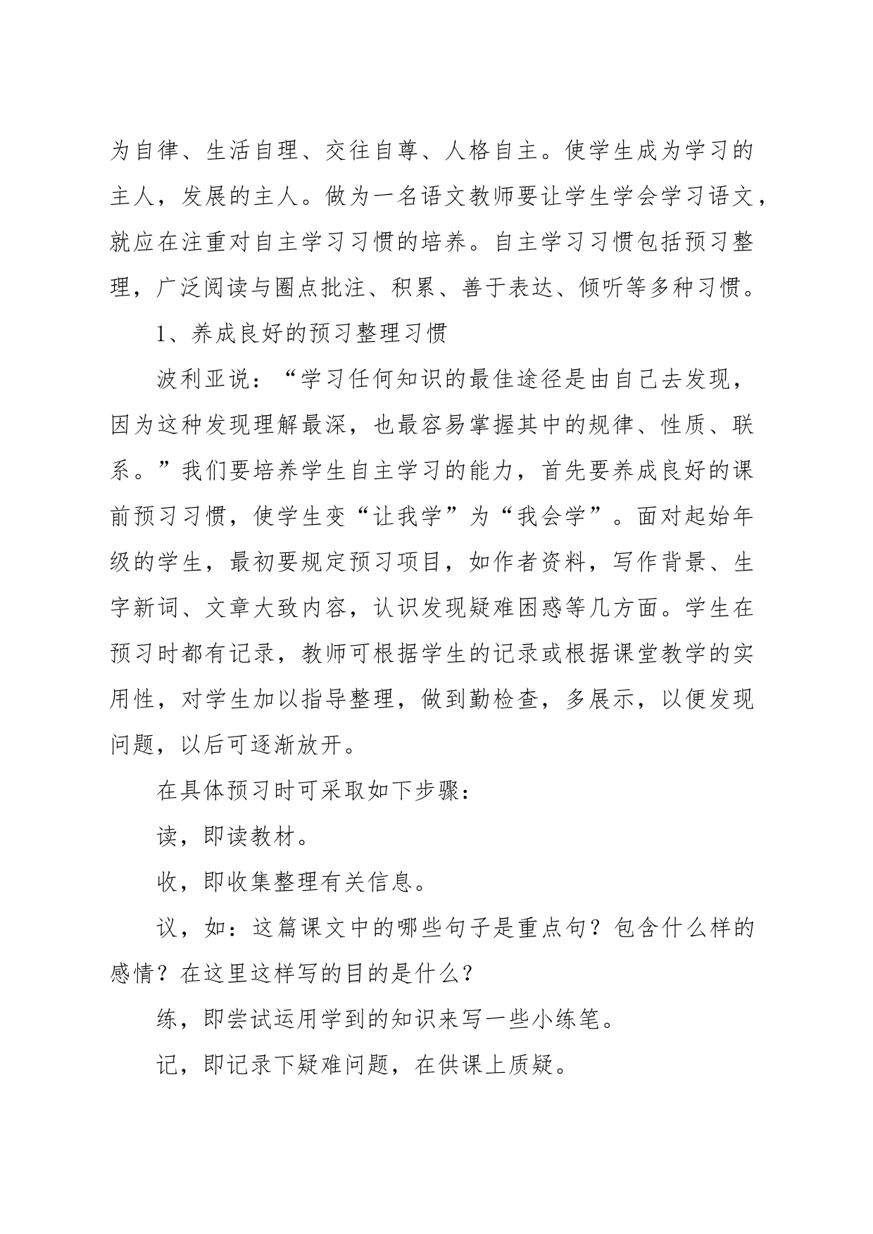 语文教学中如何培养学生的自主学习能力_第2页