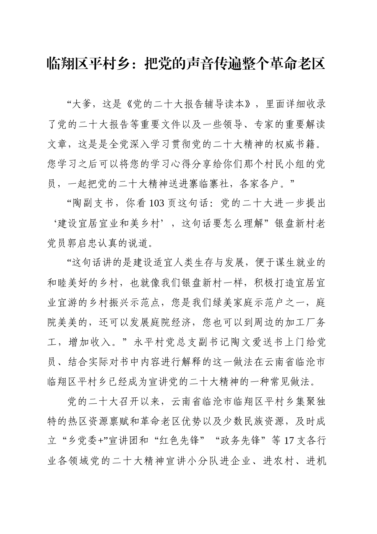 把党的声音传遍整个革命老区_第1页
