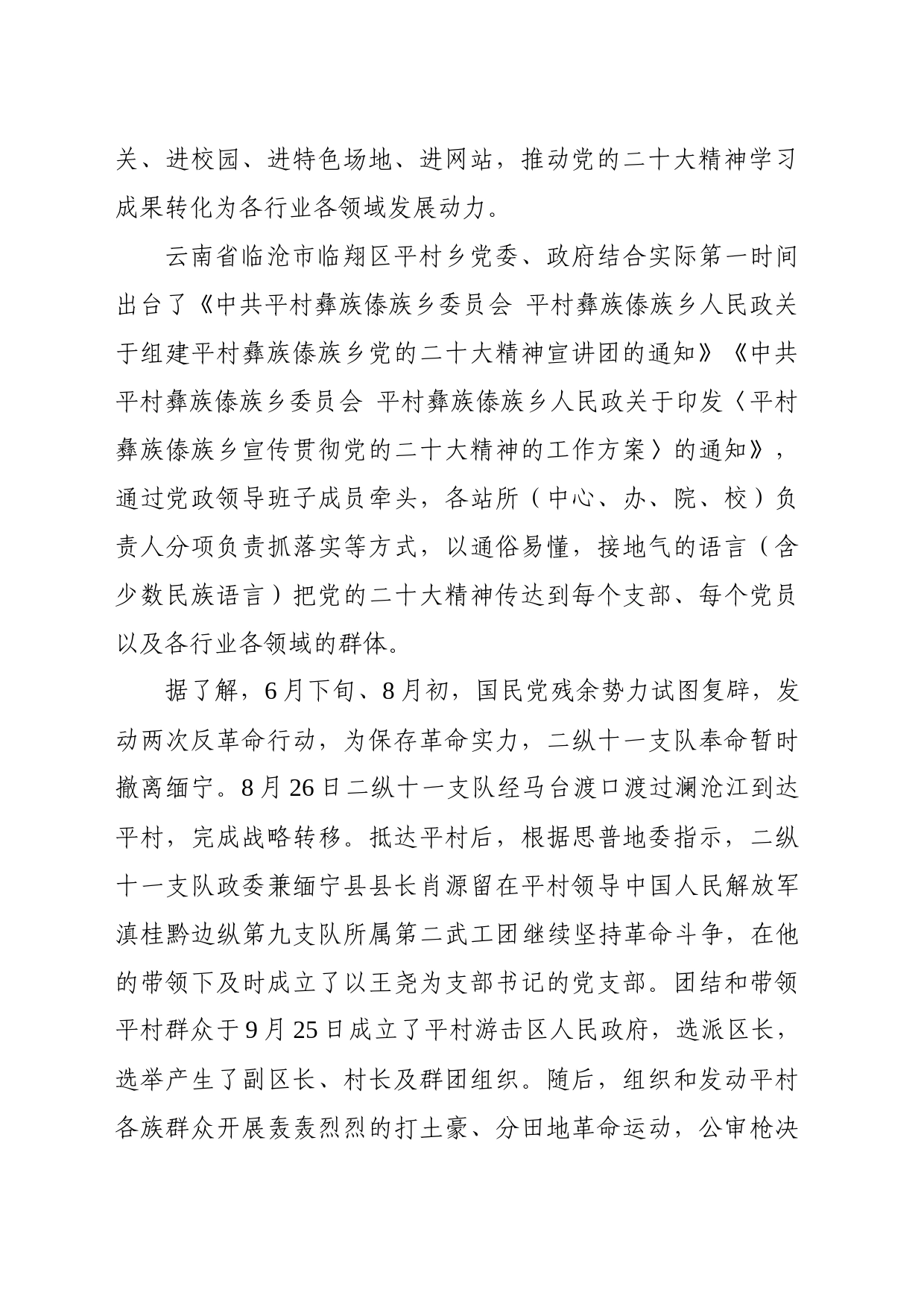 把党的声音传遍整个革命老区_第2页