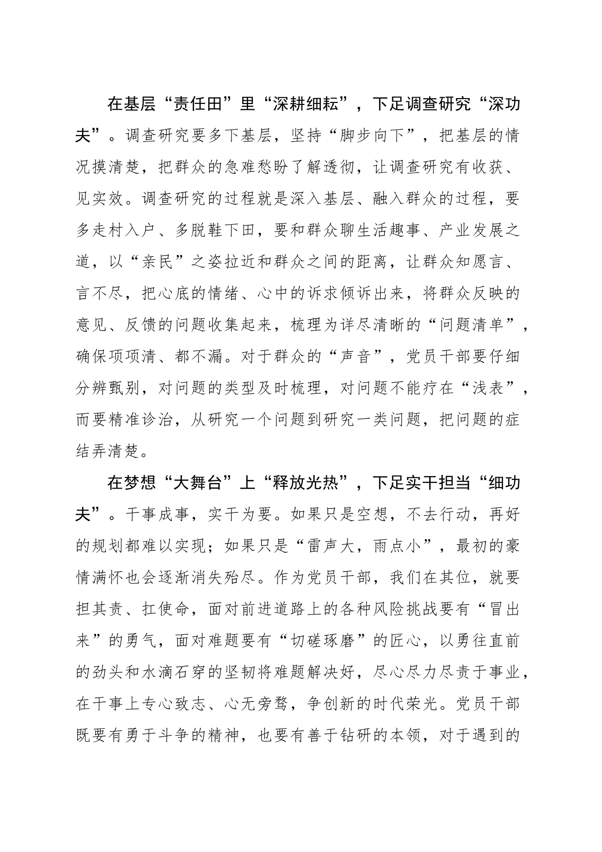 练好主题教育“真功夫”_第2页