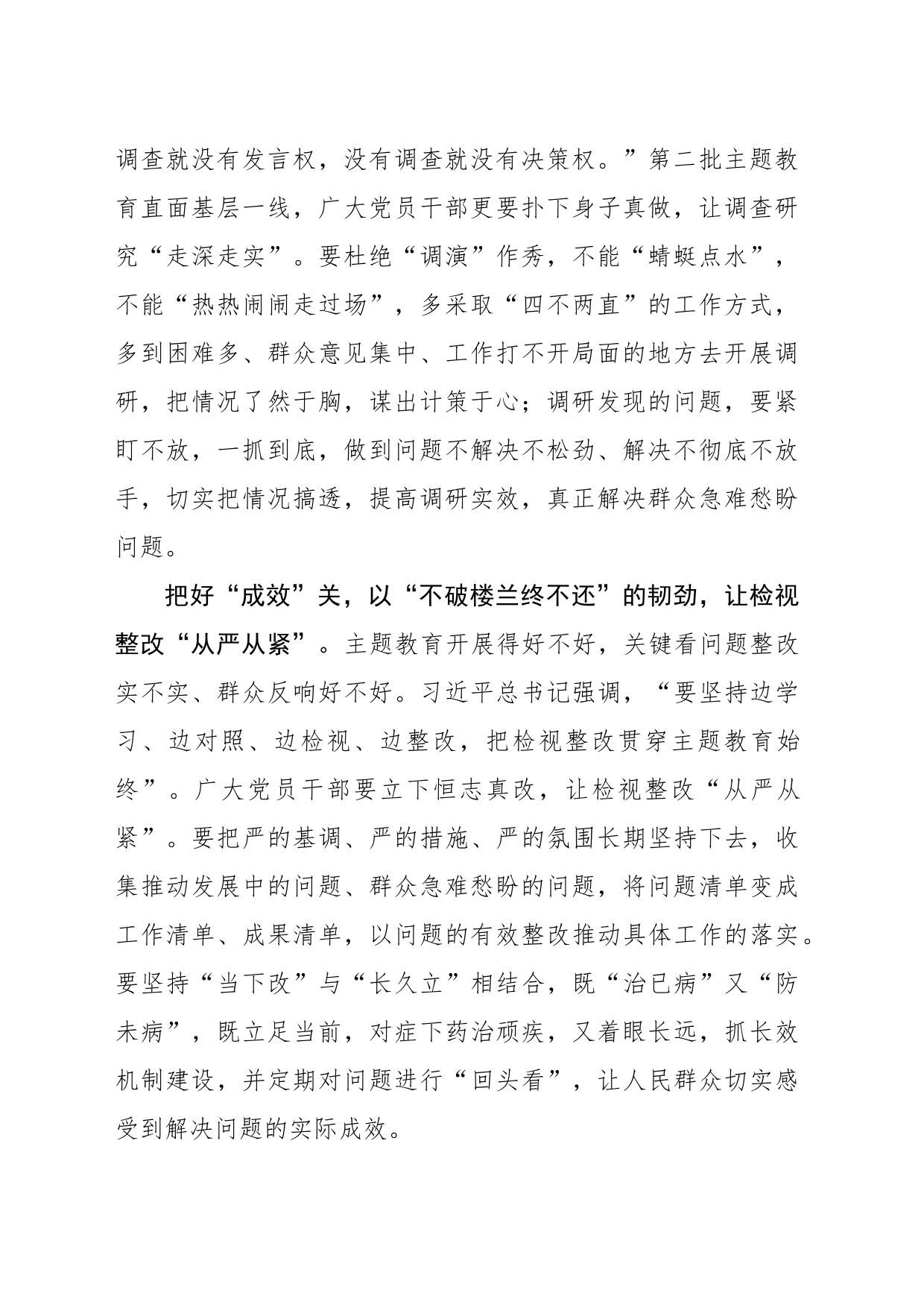 把好“三道关”推动主题教育走深走实_第2页