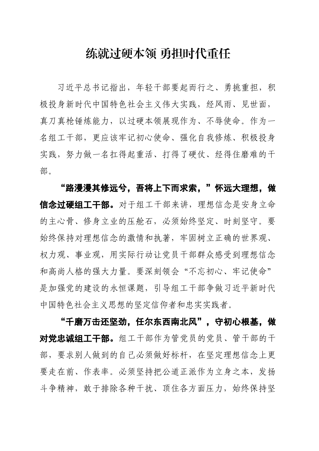 练就过硬本领勇担时代重任_第1页