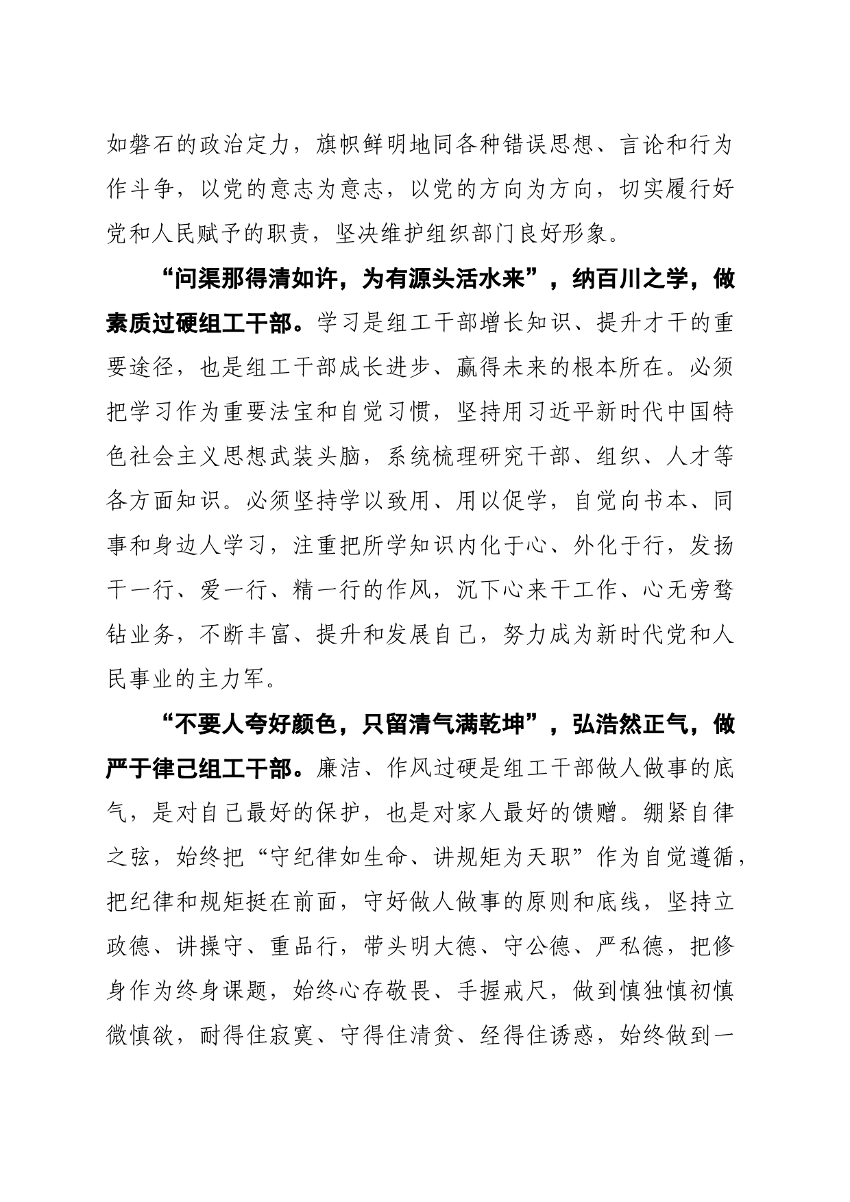 练就过硬本领勇担时代重任_第2页